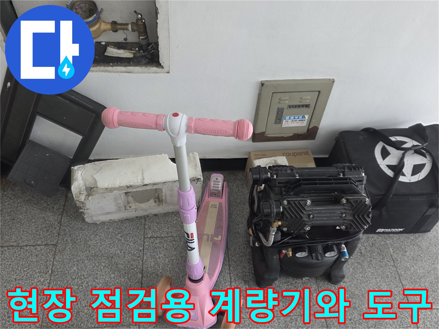누수-진단을-위한-계량기-및-공압-도구