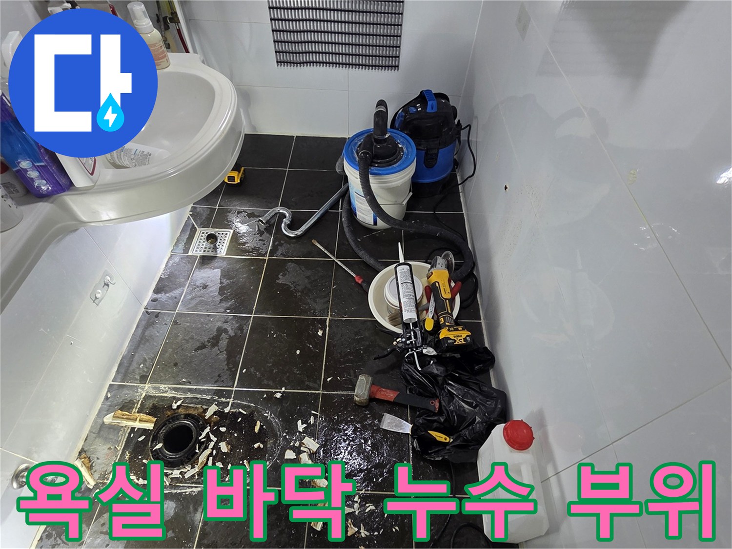 시흥-정왕동-욕실-바닥-배수구-주변-누수-확인-공사