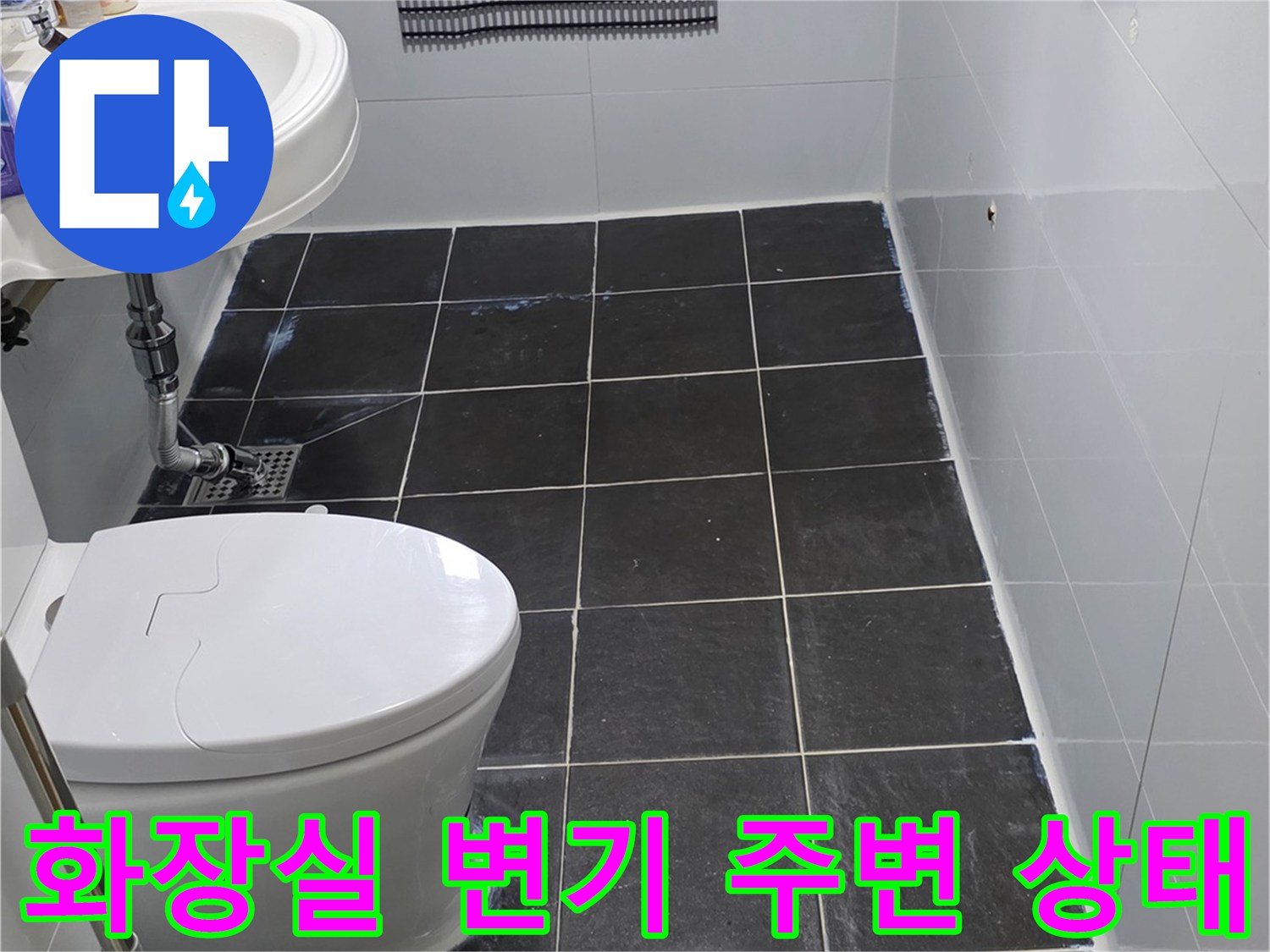 시흥 정왕동 현장의-변기 및 검은색 타일 벽면 모습