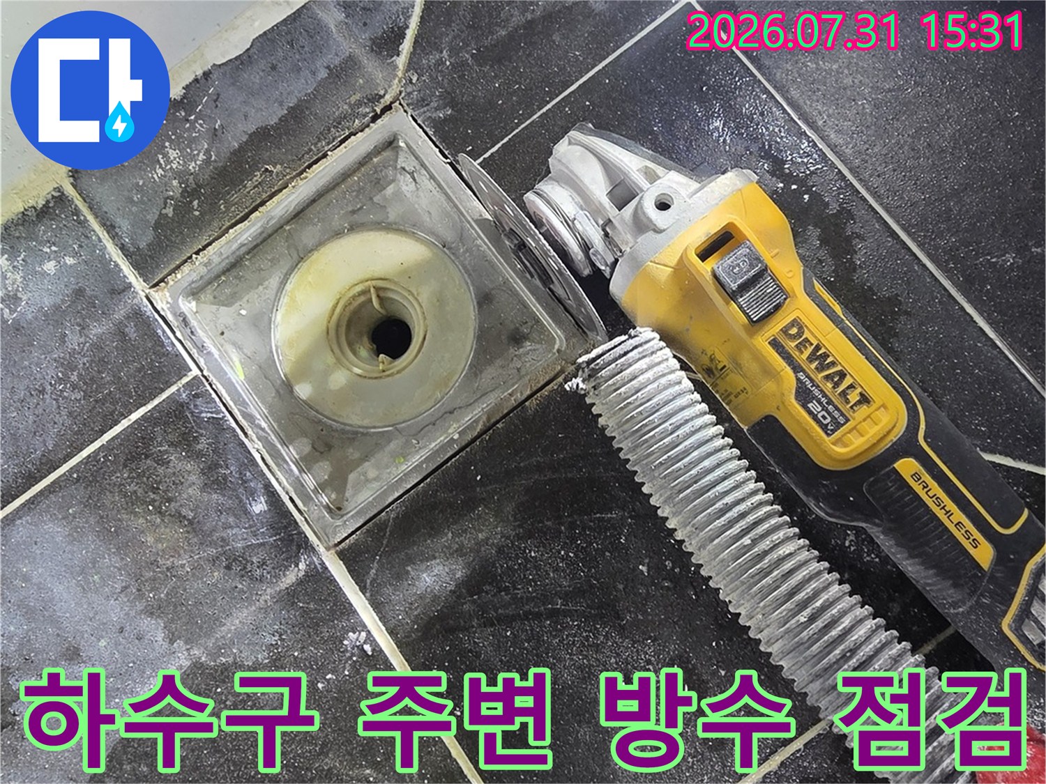 하수구 배관 주변의 방수층을 확인하고 점검하는 현장 모습