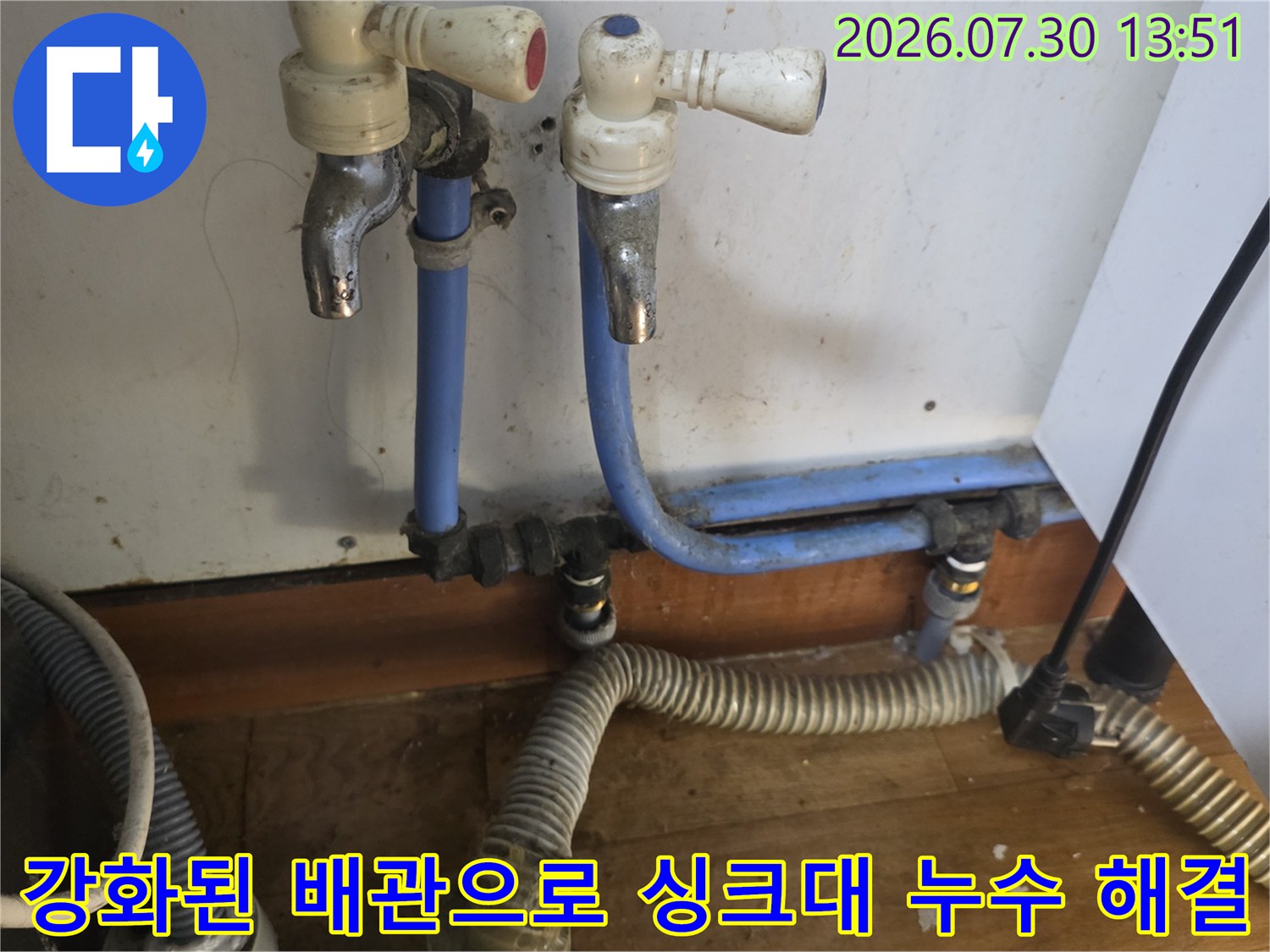 견고한 소재의 주름관과 밸브를 연결하여 수선한 싱크대 하단부 모습