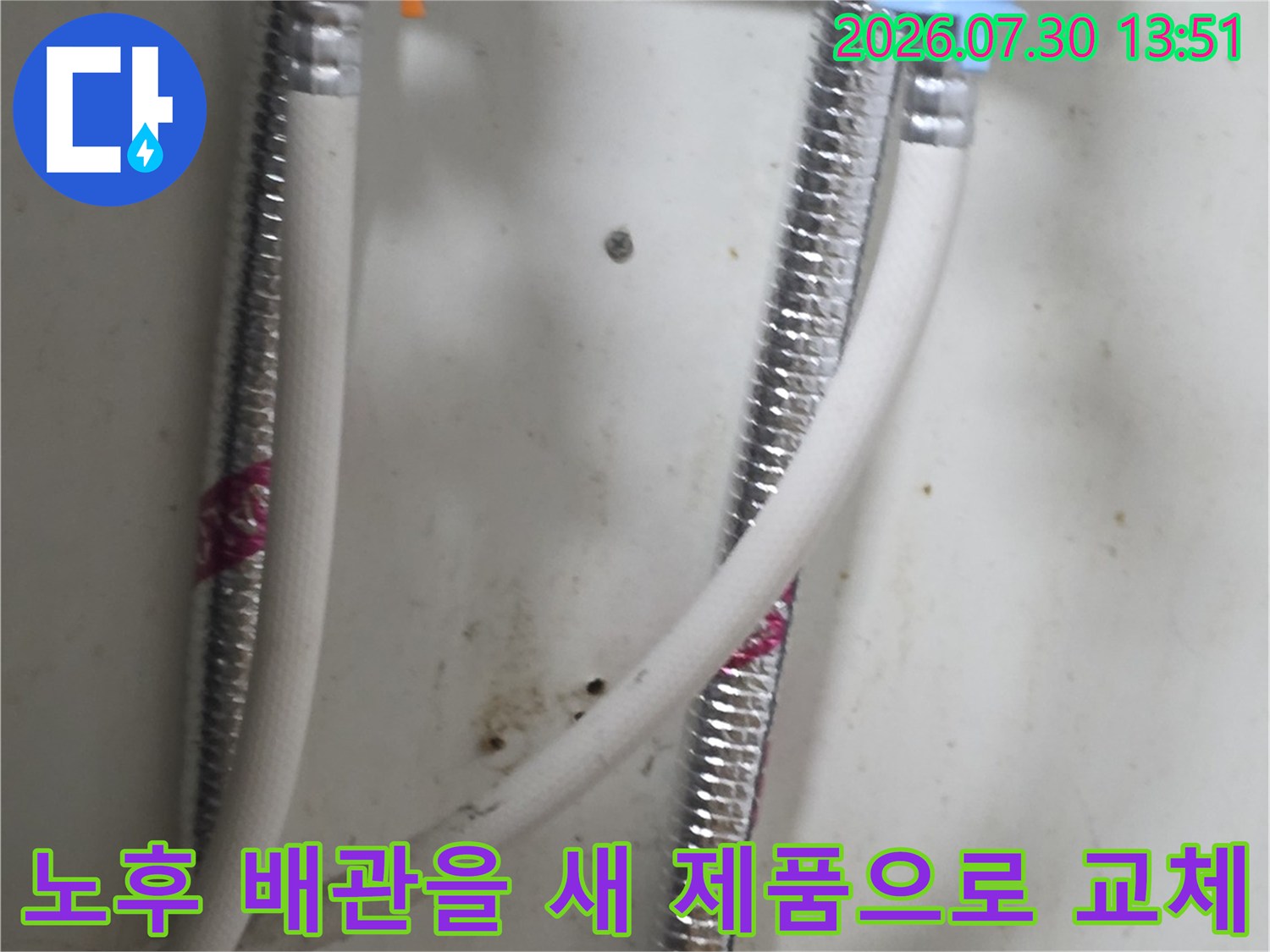 새로 설치된 주름관과 안정적인 배관 고정 장치