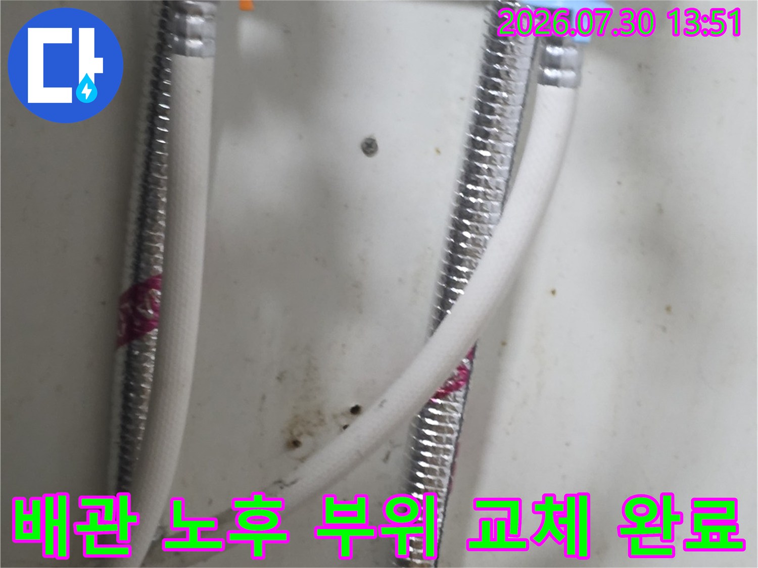 스테인리스 주름관과 밸브가 결합된 강화 배관 시공