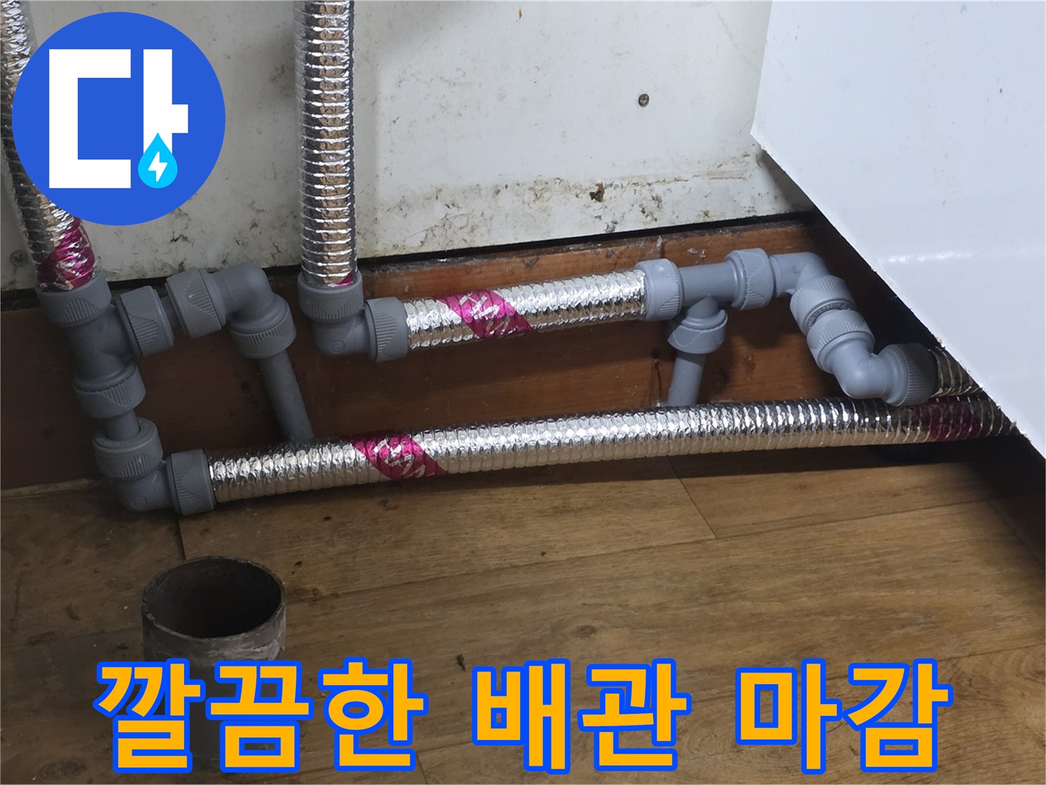 정돈된 싱크대 하부 배관 - 누수 예방을 위한 연장 및 재연결
