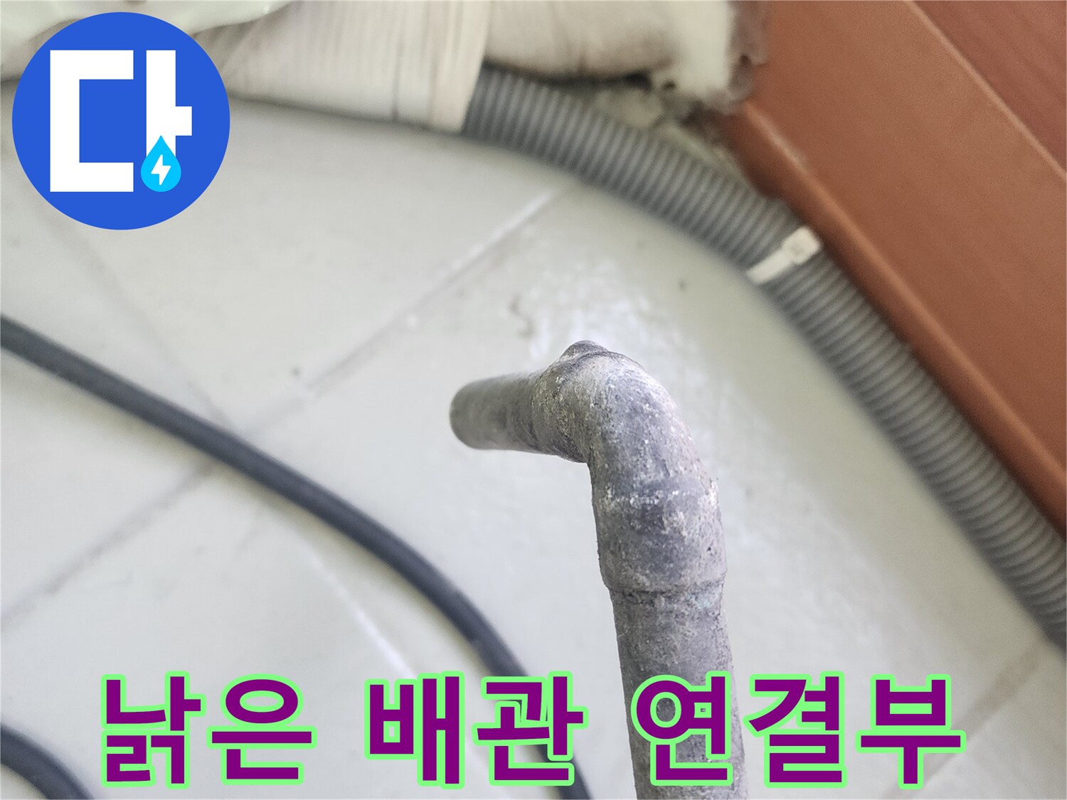 연결 부위의 산화와 부식이 관찰되는 노후 배관 이미지입니다.