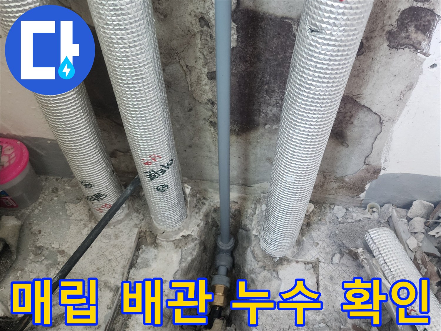 은색-보온재-배관과-노출된-바닥-굴착-부위