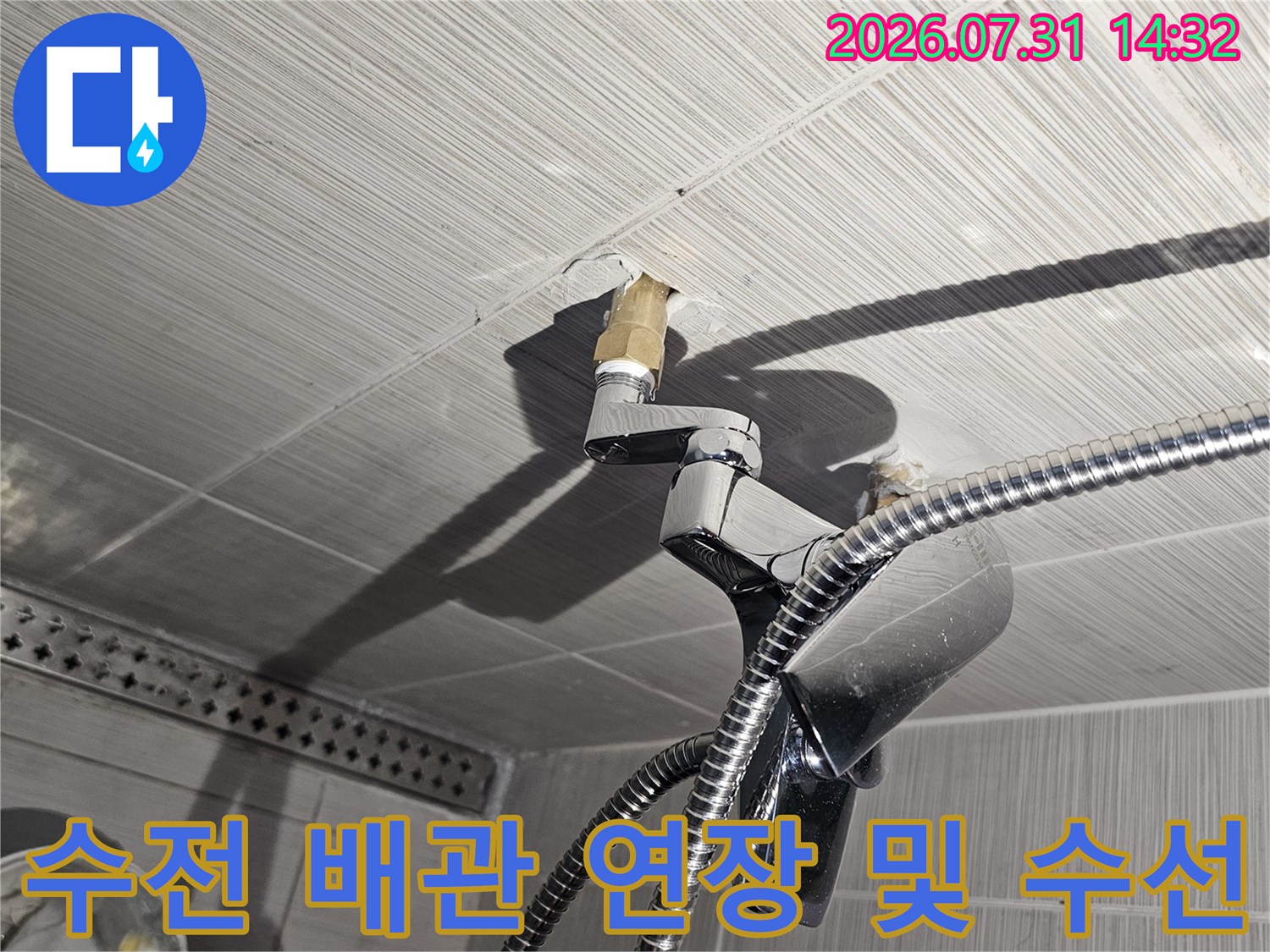 수량과 길이가 맞지 않는 수전용 배관을 새롭게 교체하여 연결한 모습