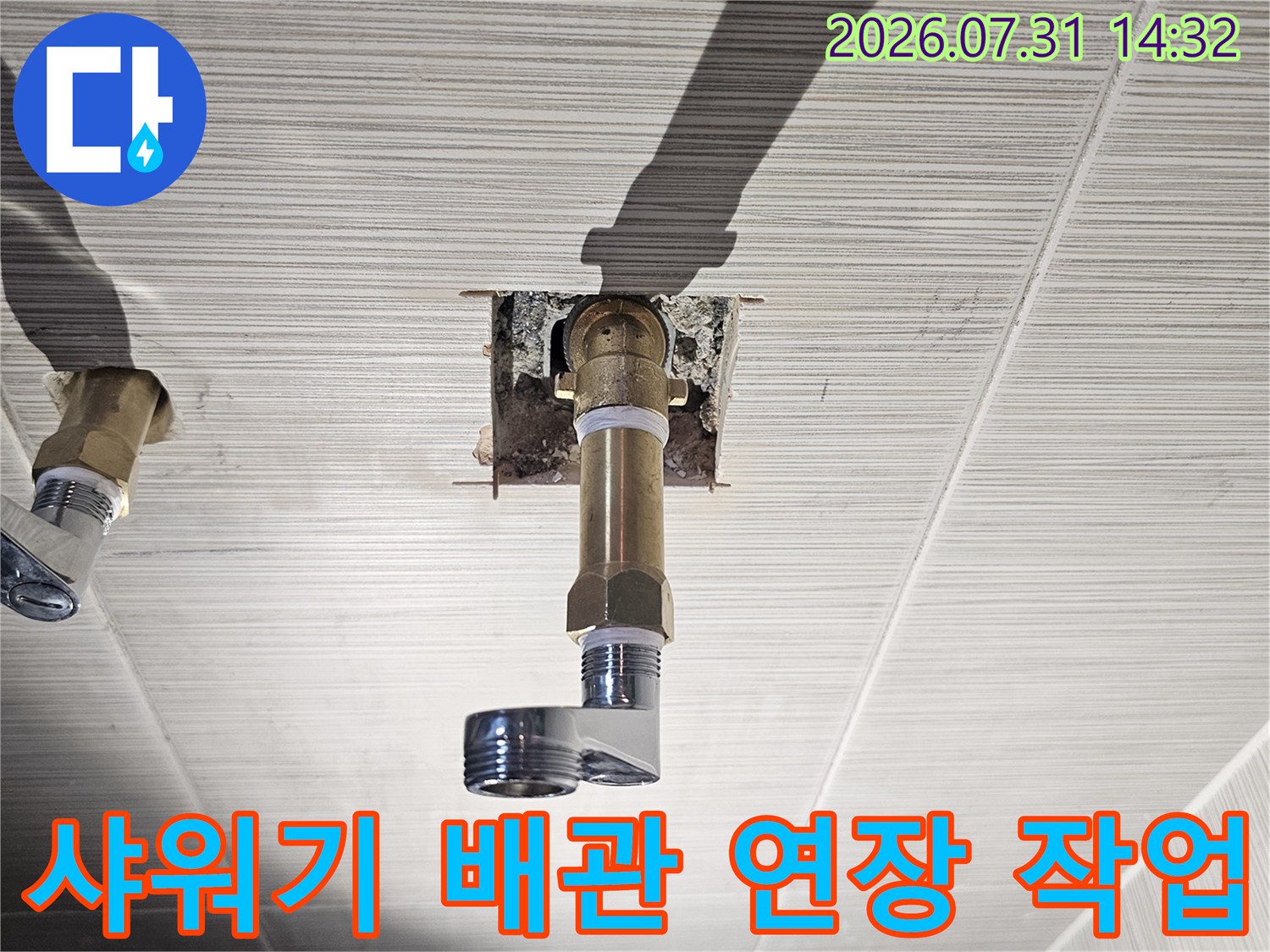 욕실 내 수전과 연결되는 배관의 연장 및 교체 작업 모습