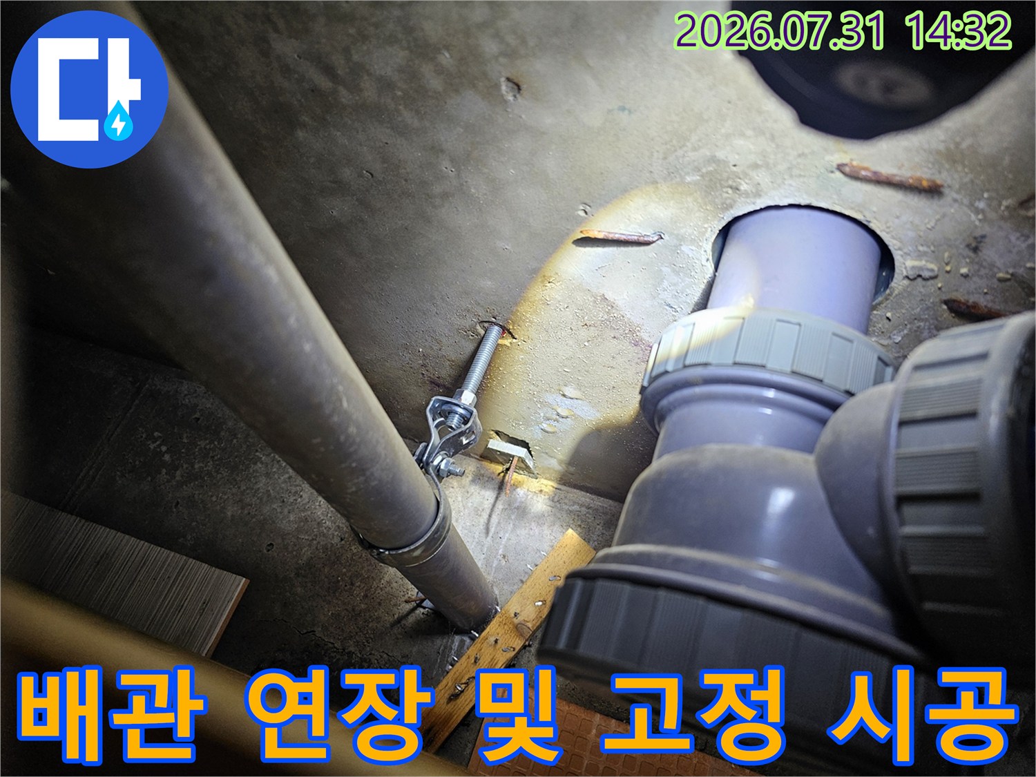 욕실 수전과 연결된 배관을 새 자재로 교체하고 연장한 모습