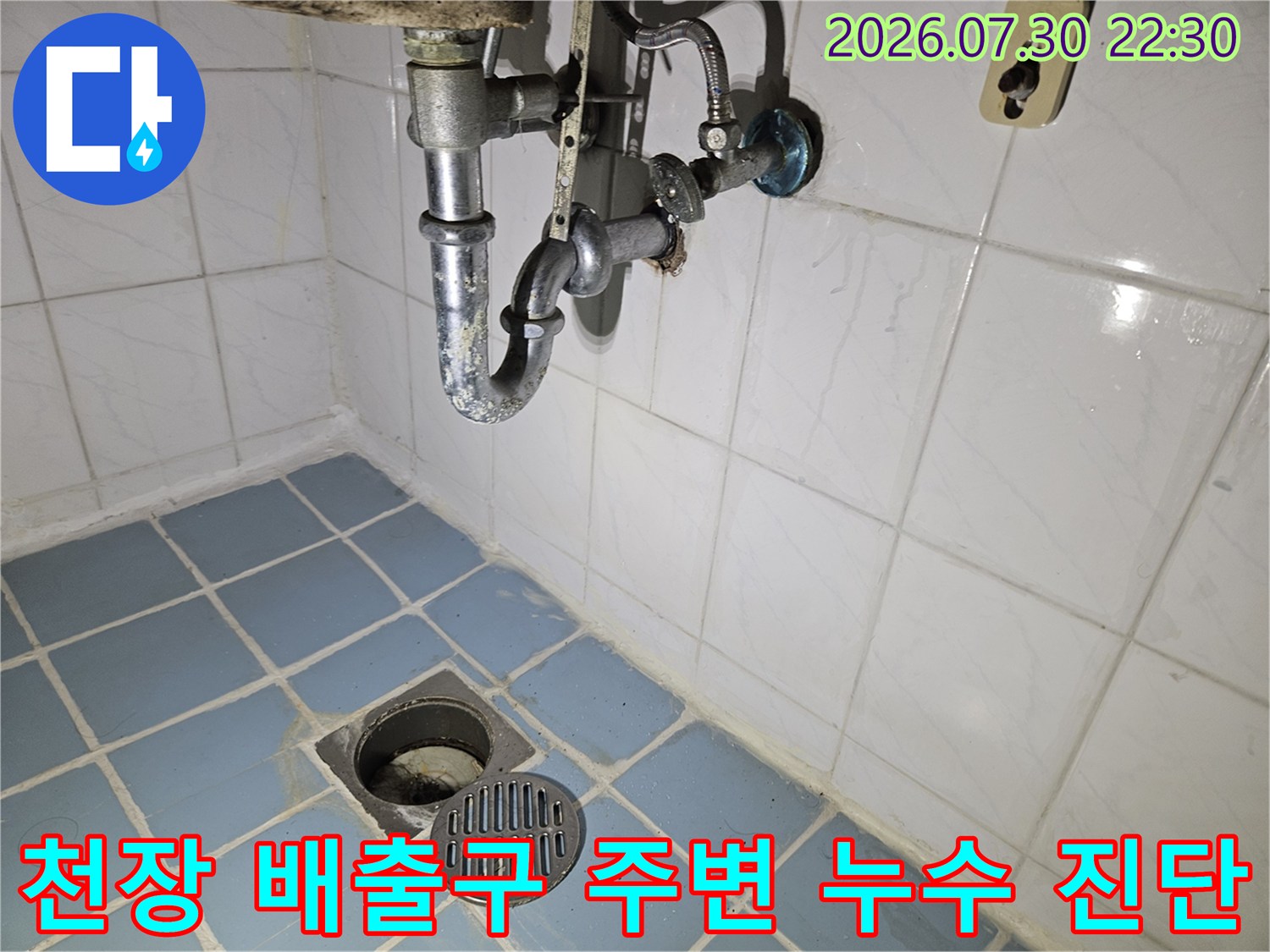 배관이 노후되어 연결부가 손상된 욕실 천장의 하수 배수 구간을 점검하는 모습