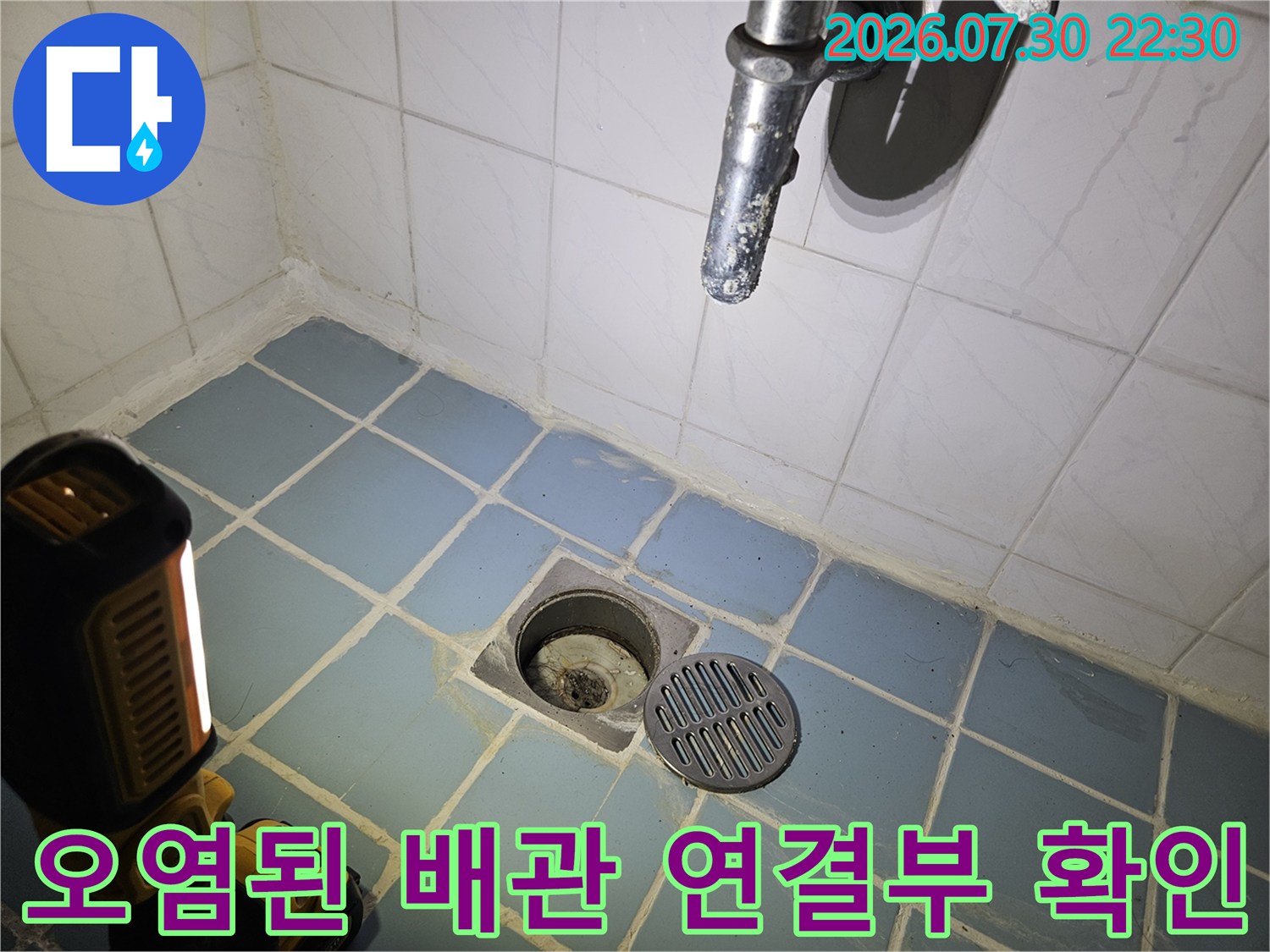 욕실 천장 내부의 노출된 배수 파이프와 주변부 오염 상태를 촬영한 현장 사진