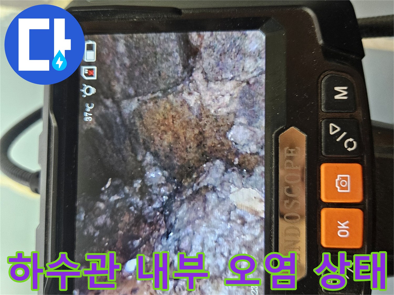 하수도-내부-배관-연결-부위의-습기-및-오염-현황