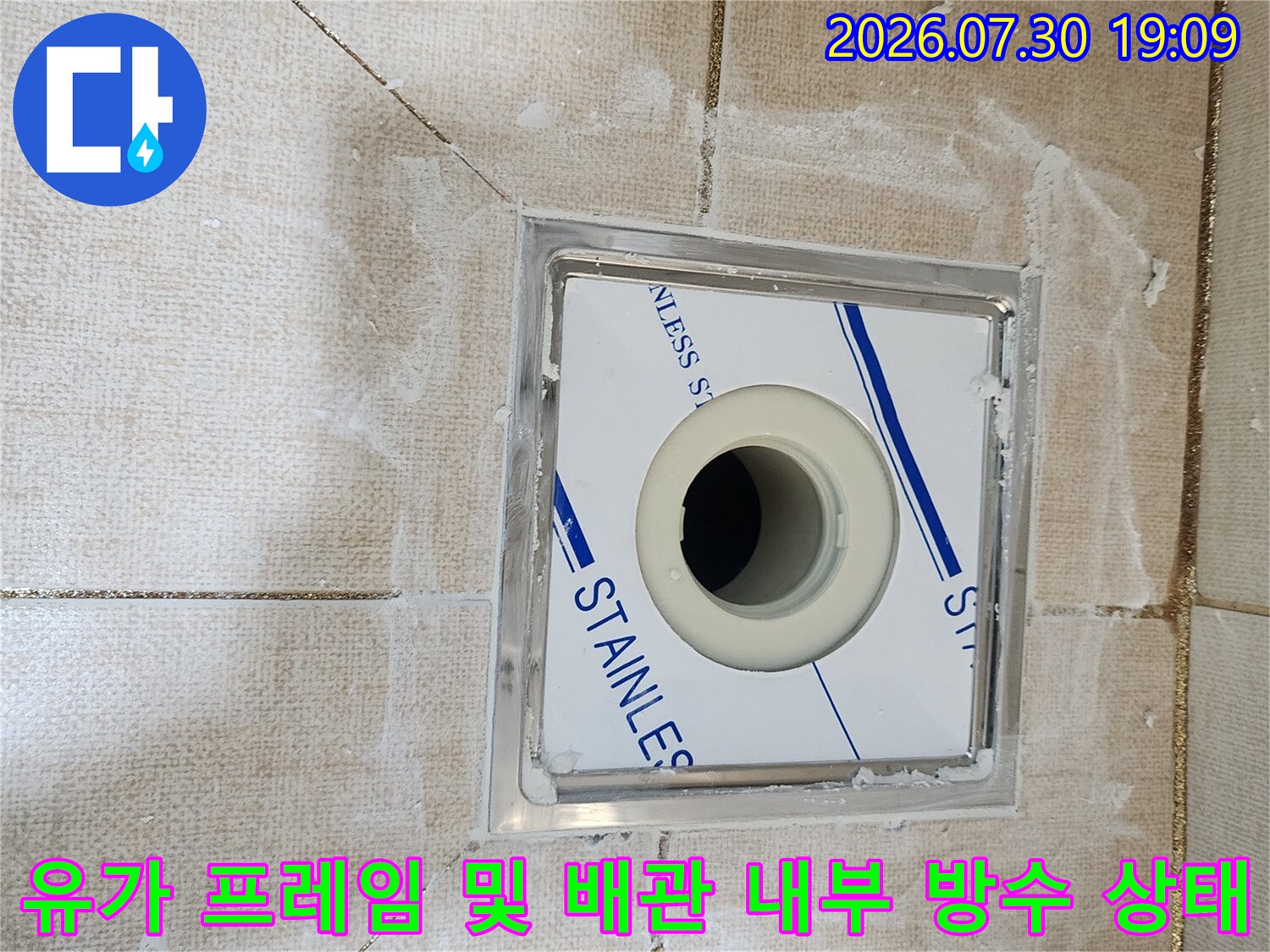 스테인리스 소재의 유가 프레임과 배수관 연결 부위 점검 장면