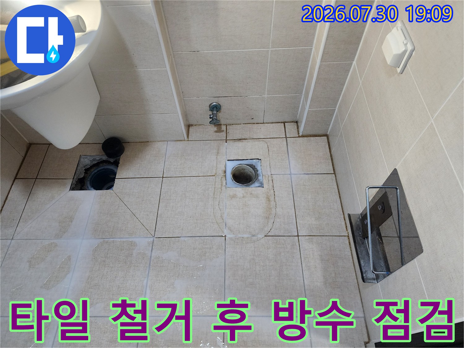 욕실 바닥을 노출하여 배관 주변의 누수 가능성을 정밀 진단하는 현장 모습
