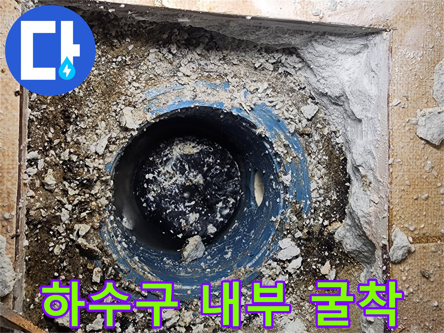 파쇄된 타일 사이로 보이는 노후 배관 주변