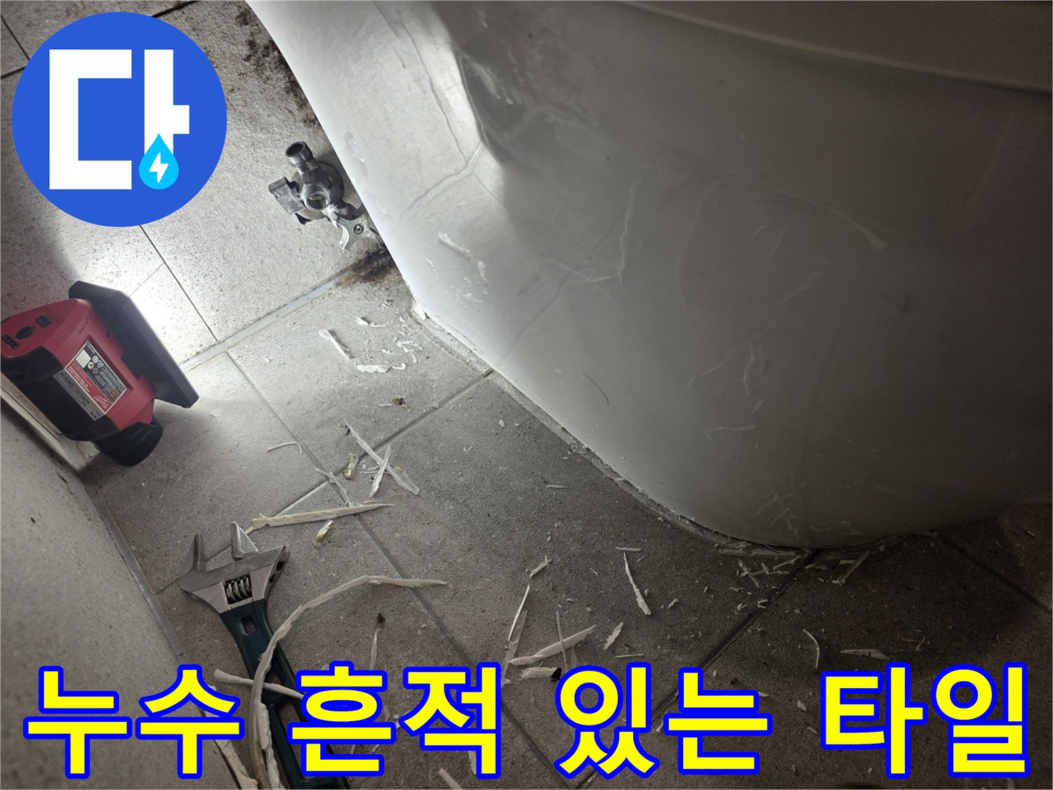 변기 탈거 후 발견된 오염된 배관 주변 바닥 타일