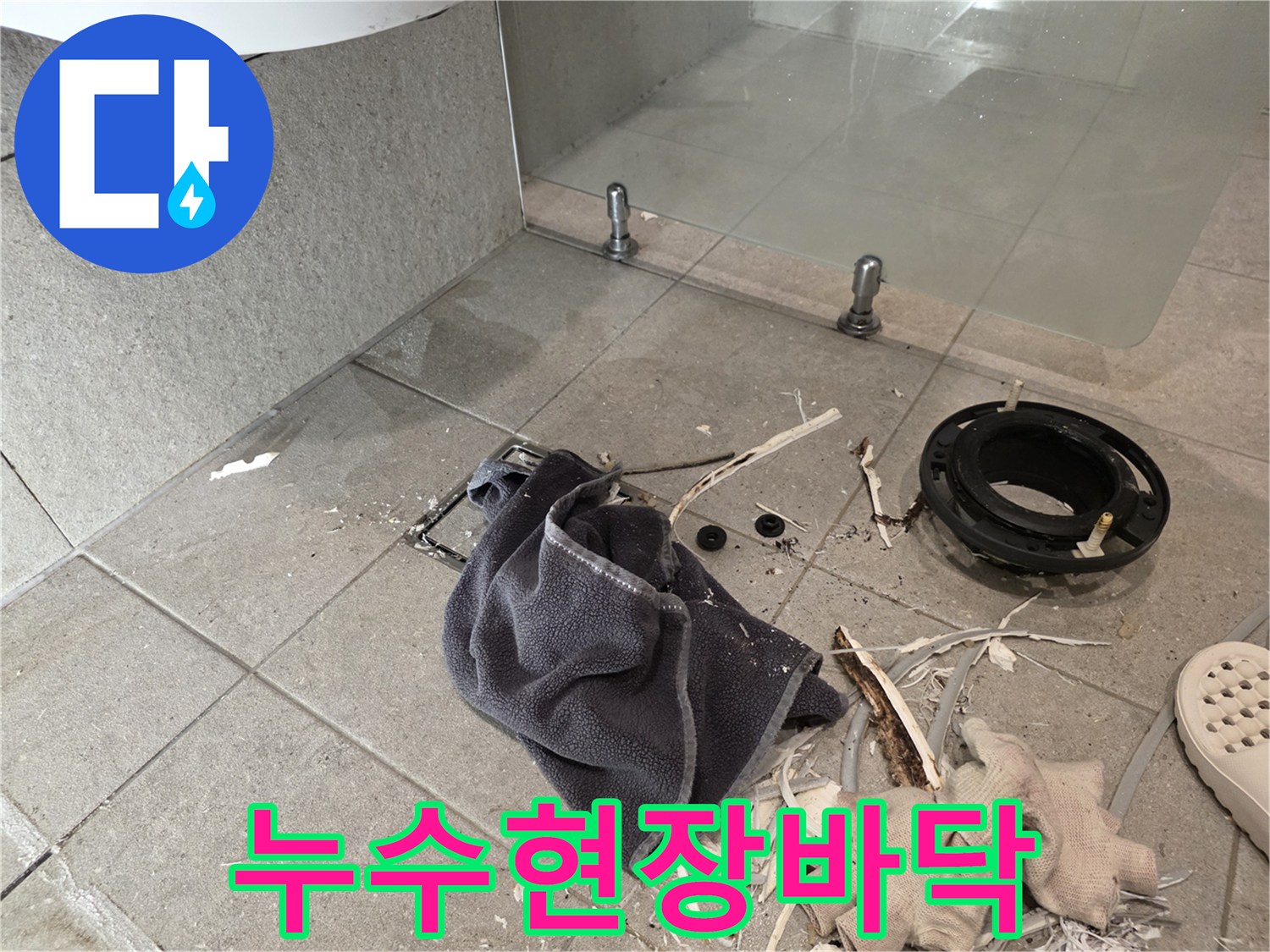 변기를 제거한 후 나타난 오염된 화장실 바닥 부위