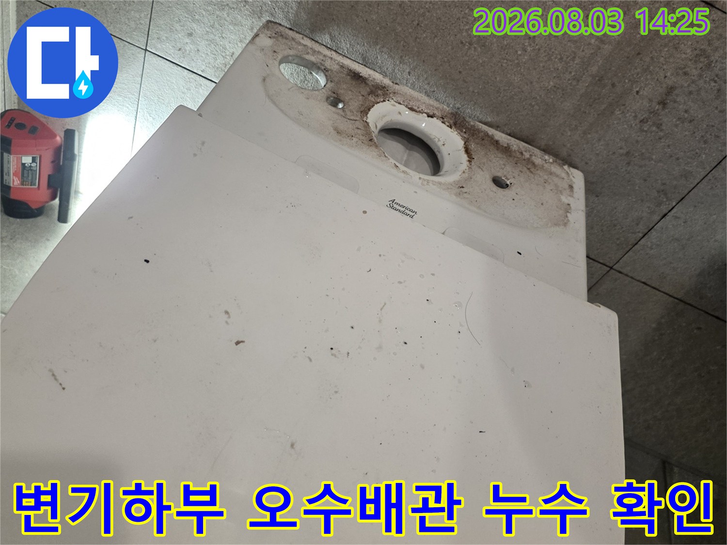 변기를 탈거한 후 드러난 지저분한 오수배관 연결 부위와 주변 방수층 상태
