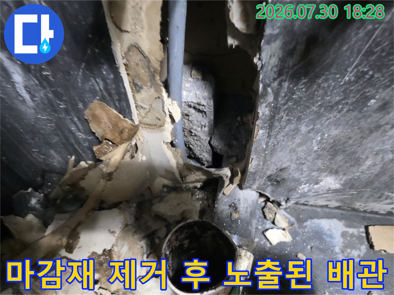 노후된 마감재를 치우고 내부 파이프라인을 점검하는 모습