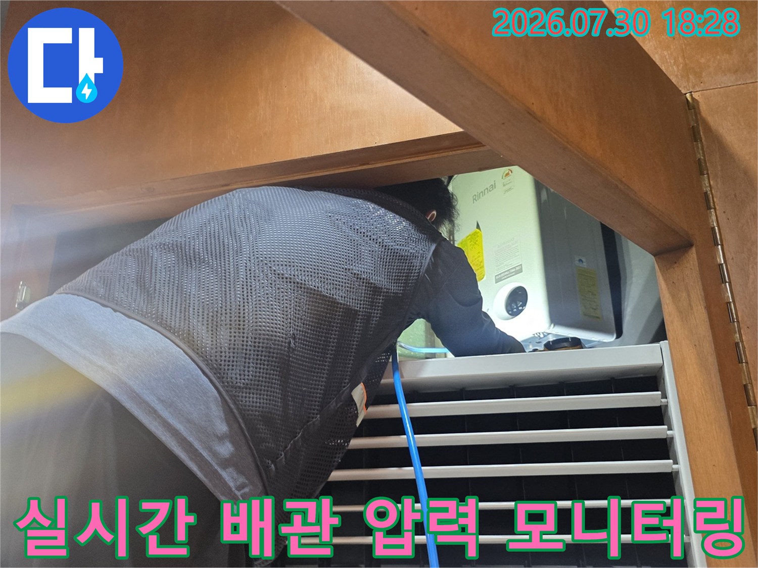 배관에 연결된 압력계를 통해 누수 발생 유무를 정밀하게 진단하는 모습