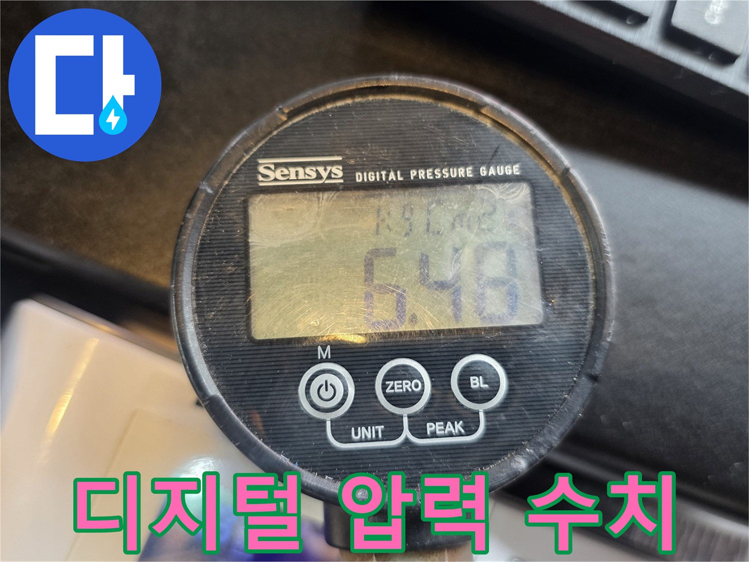 측정된 압력을 숫자로 보여주는 디지털 디스플레이입니다.