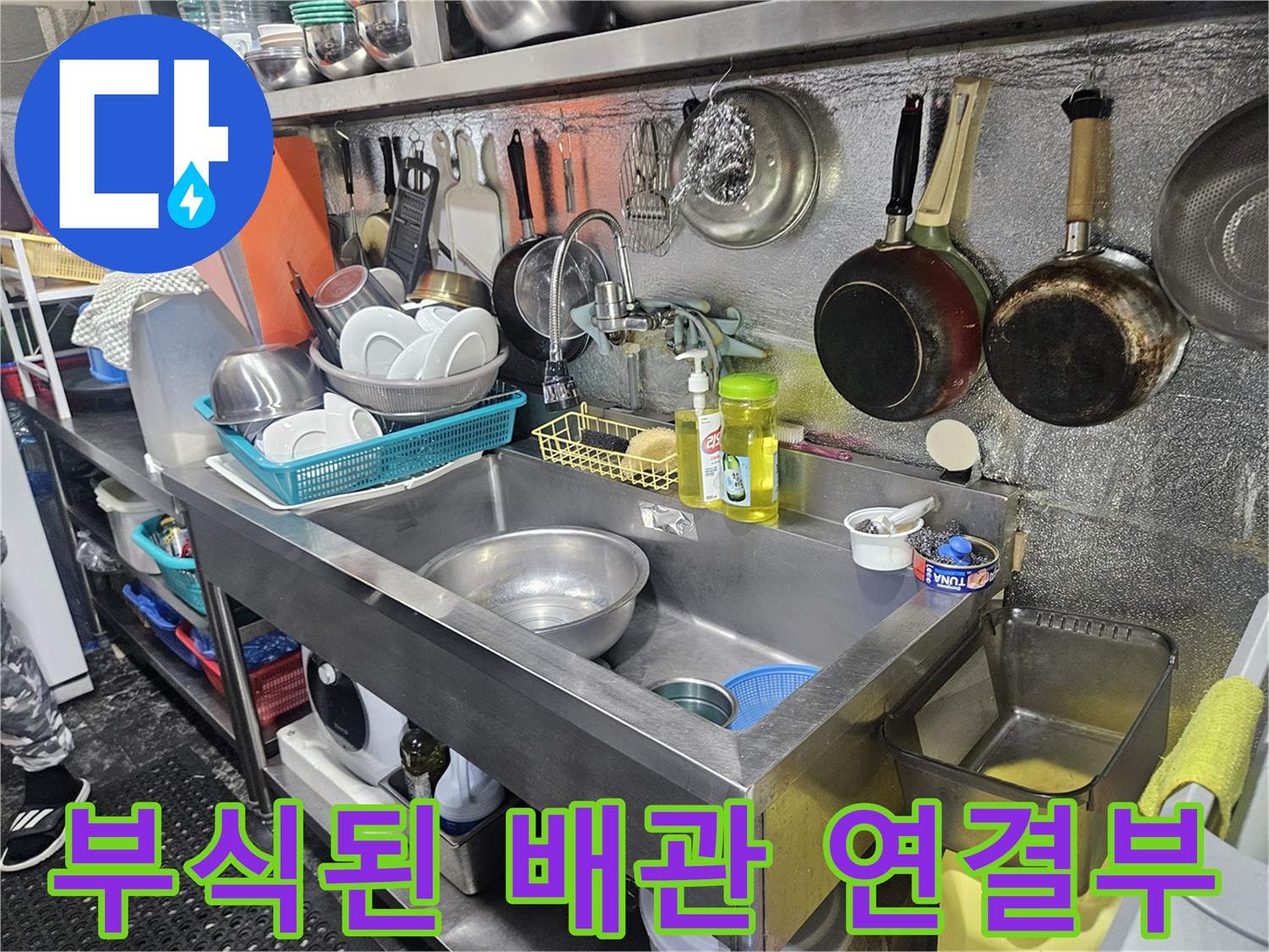 녹슬고 오염된 금속 배상과 주변 집기류 사진