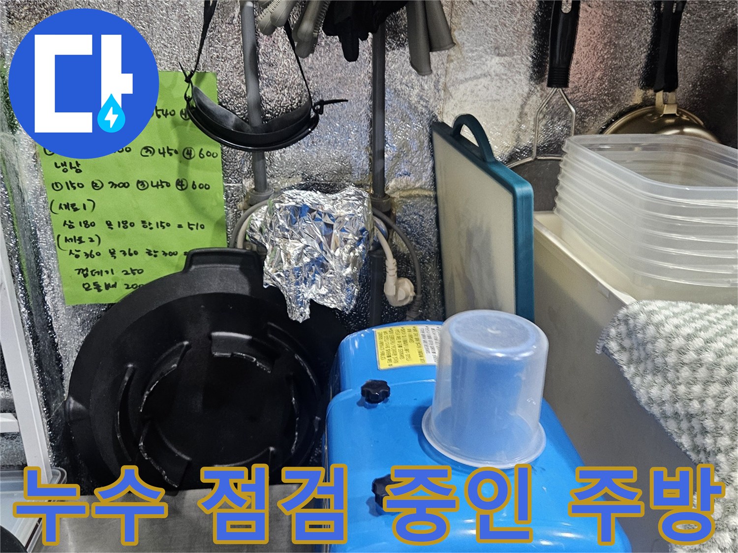 부평 음식점-주방 바닥 배수구와 주변 집기류 모습