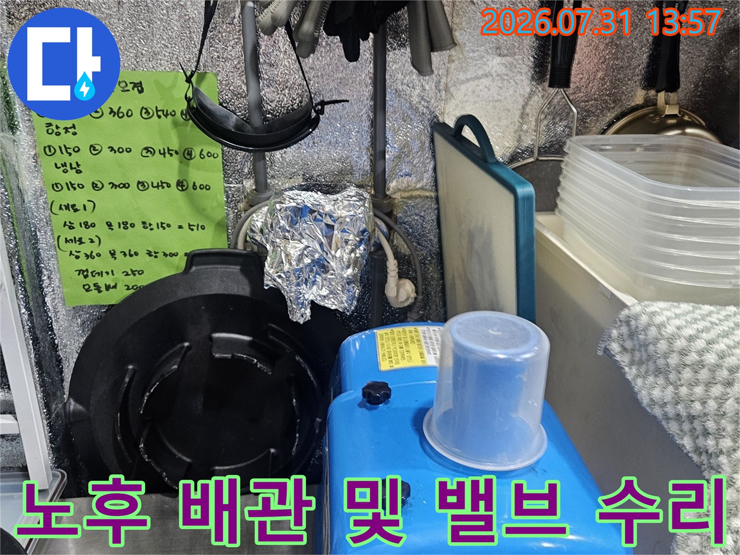 상가 내부의 노출된 배관과 주변 장비들의 누수 점검 현장 사진
