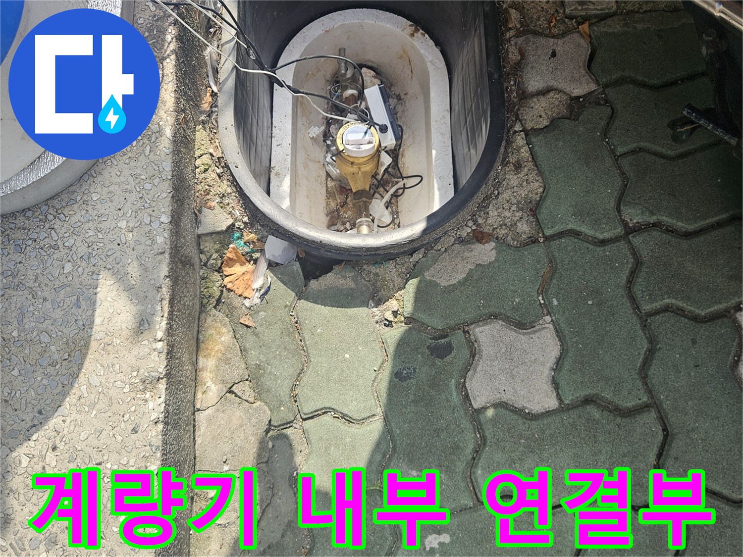 수도 계량기와 인입 배관의 상태를 확인할 수 있는 사진입니다.