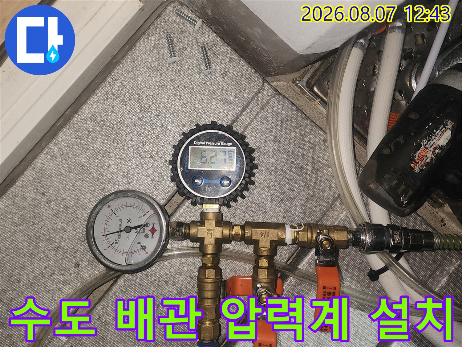배관의 압력 수치를 실시간으로 모니터링하기 위해 연결된 압력 게이지와 밸브 장치입니다.