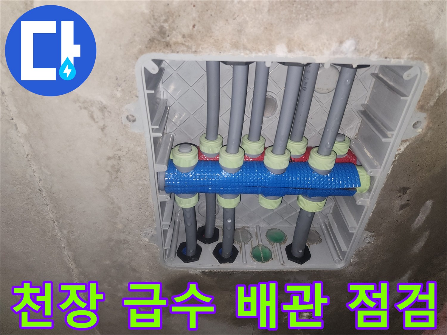 천장-급수-라인-연결-부위-근접-사진