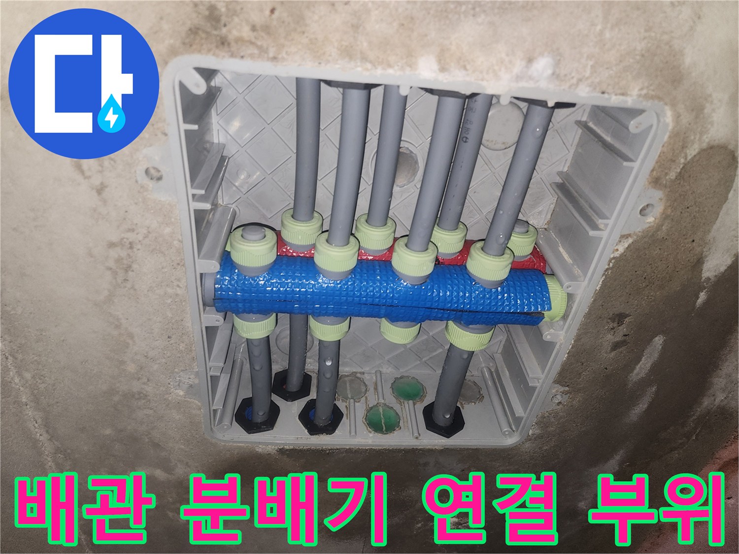 화장실 천장 내부-파란색과 초록색으로 마감된 배관 분배기
