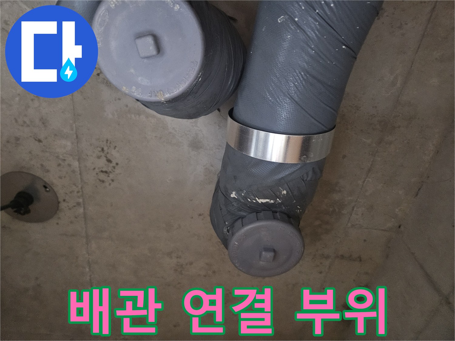 고정용 밴드가 적용된-회색 배관의 모습