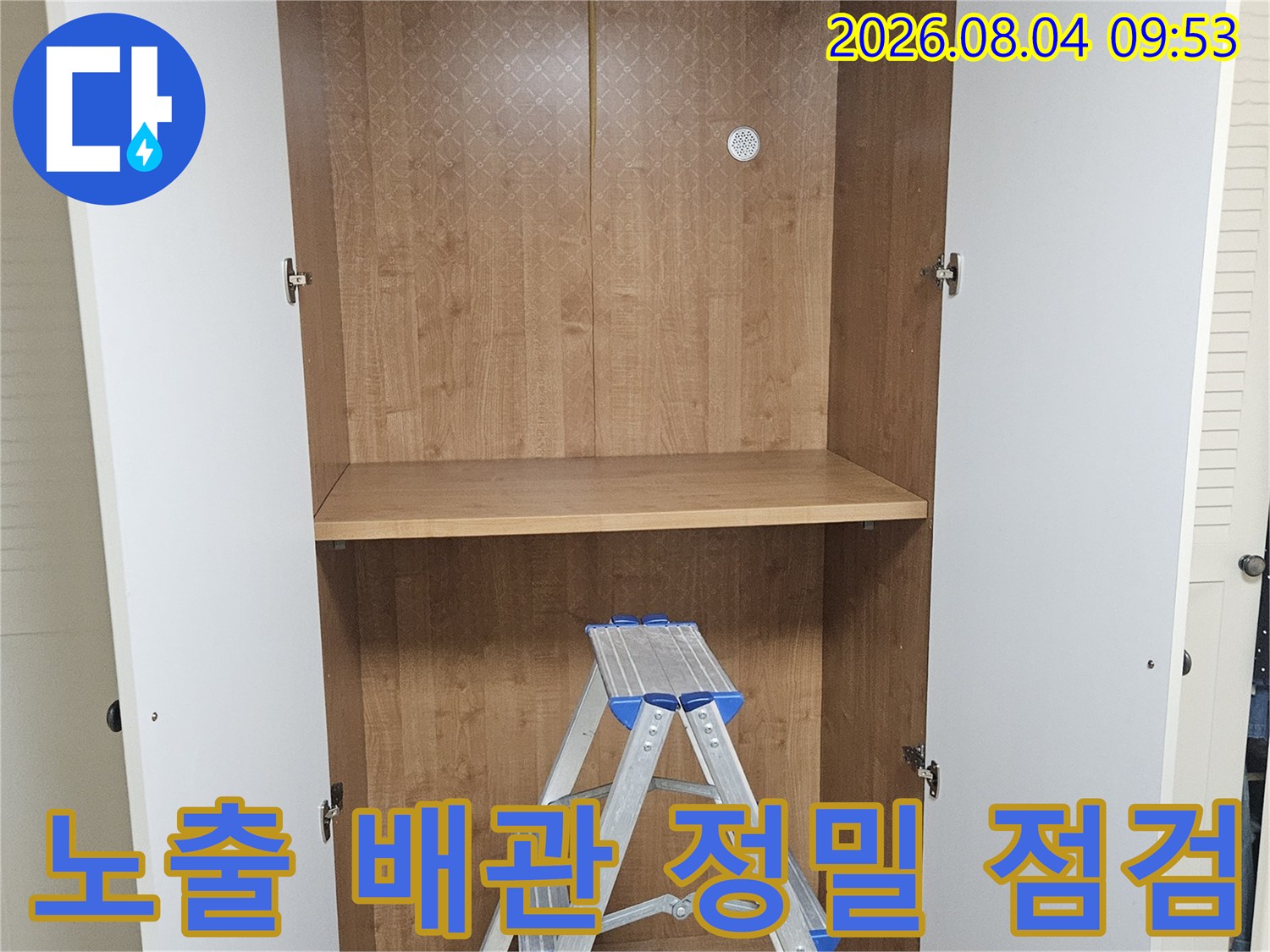 상세 진단을 위한 배관 하부 및 연결 부위 확인 과정