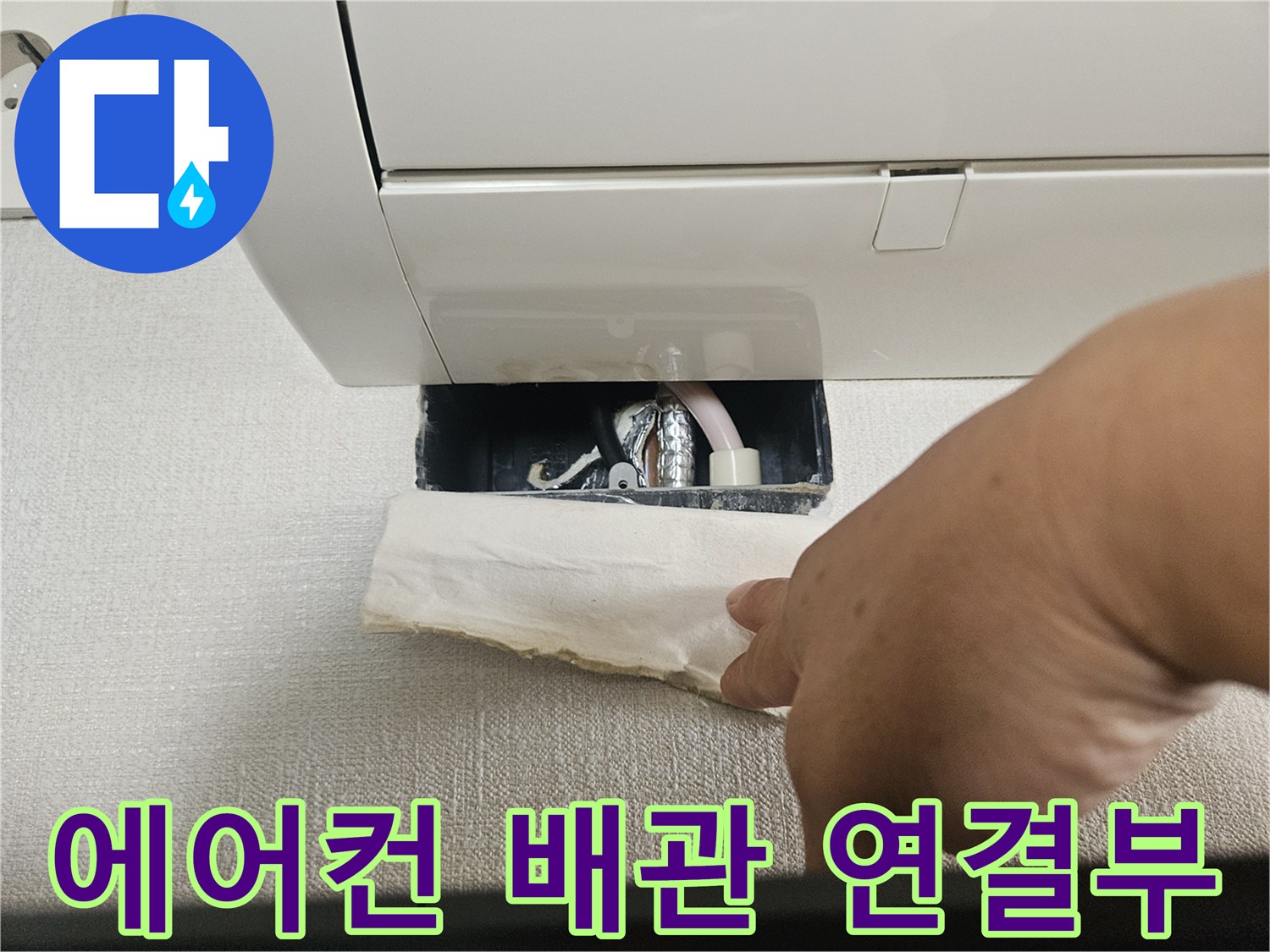에어컨-상부-배관-연결-부위-점검