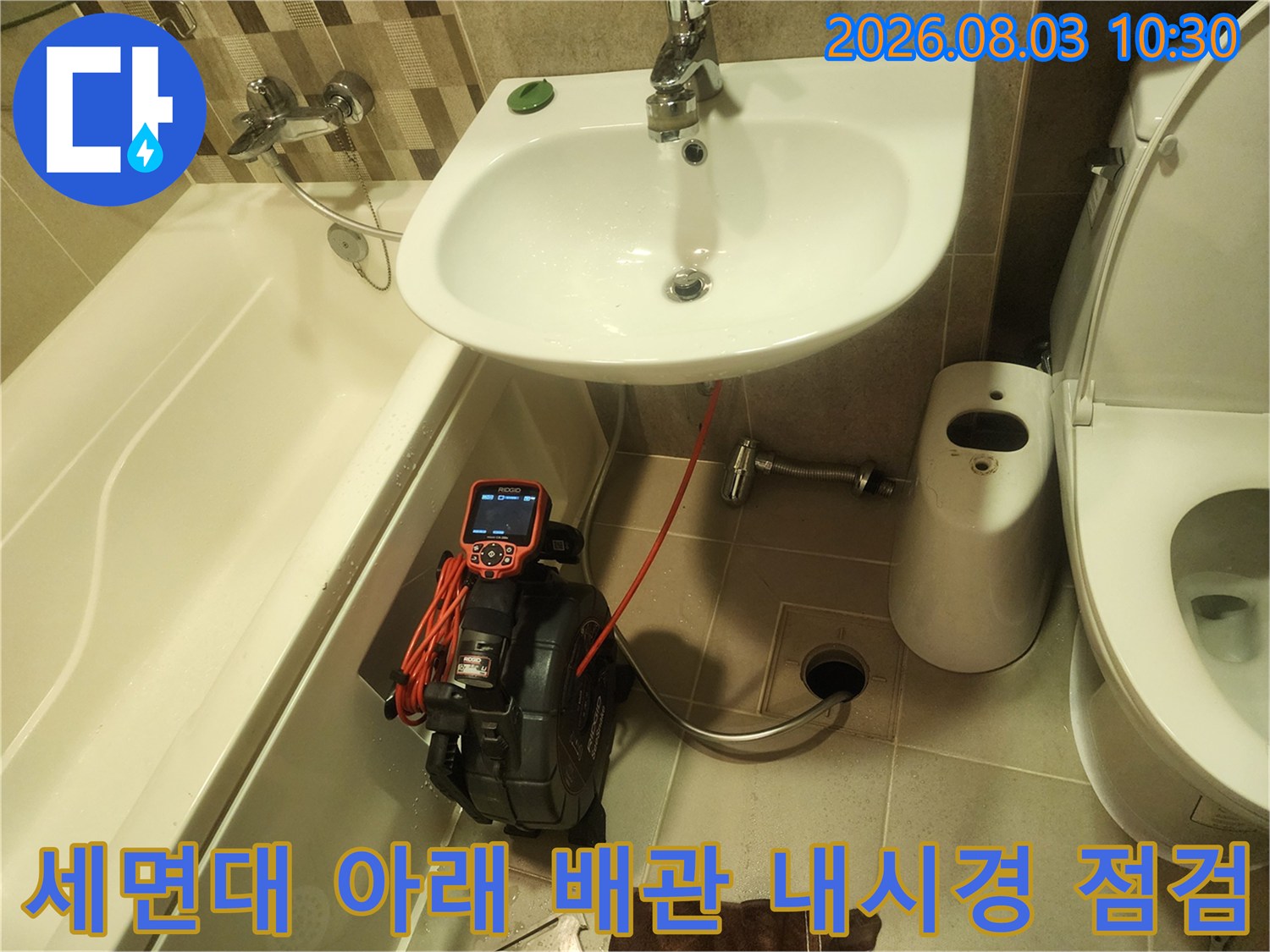 첨부된 장비를 활용하여 세면대 하부의 누수 가능성 정밀 조사
