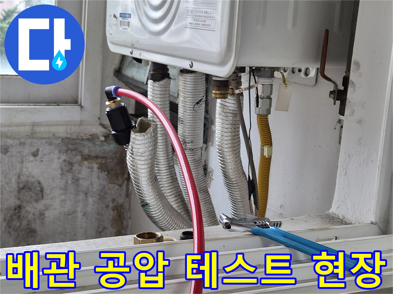 보일러 하단 배관-공압 테스트를 위한 호스 연결 상태