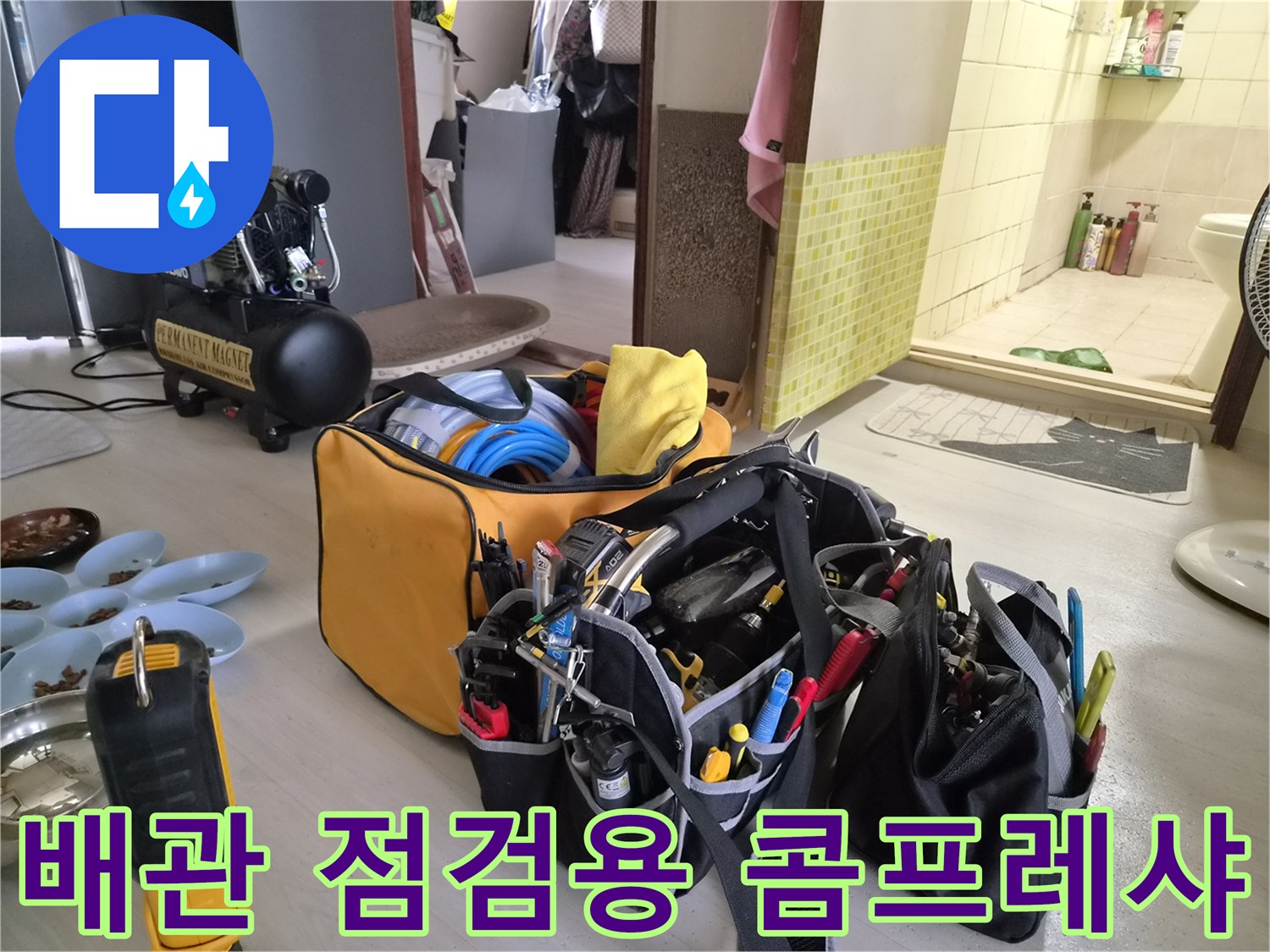 현장에서 사용하는 공압 테스트용 콤프레샤와 각종 공구들