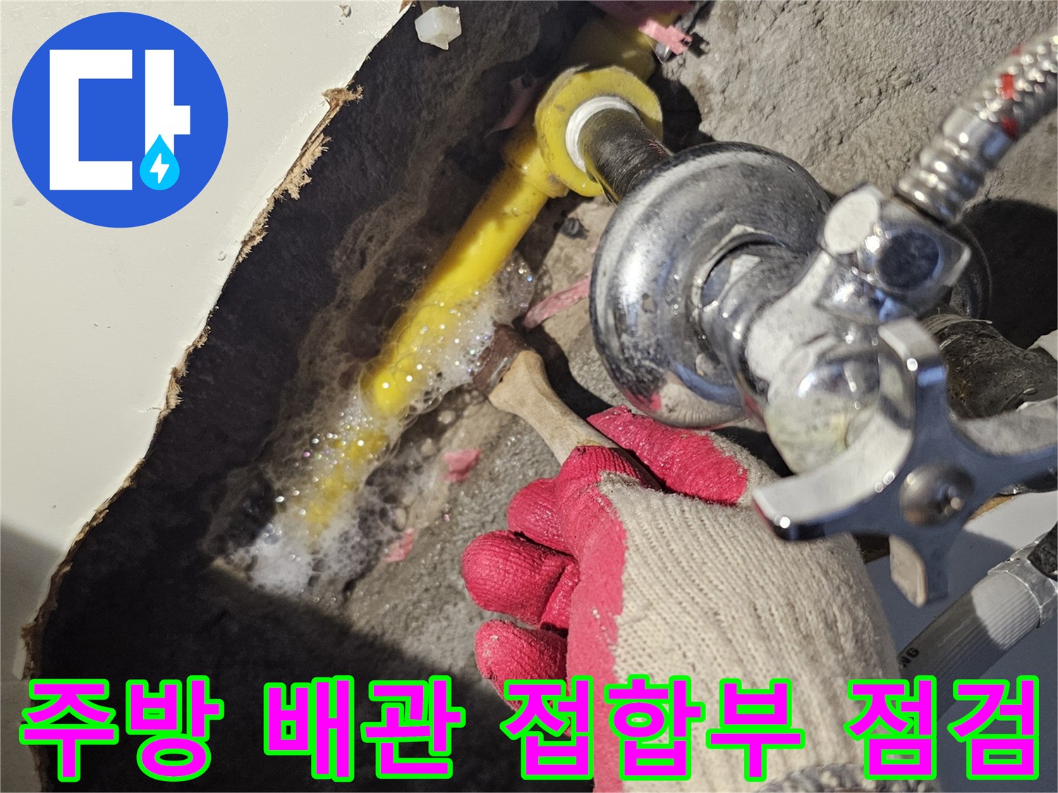 굴착된 바닥 내부의 노란색 배관과 밸브 연결 부위 촬영