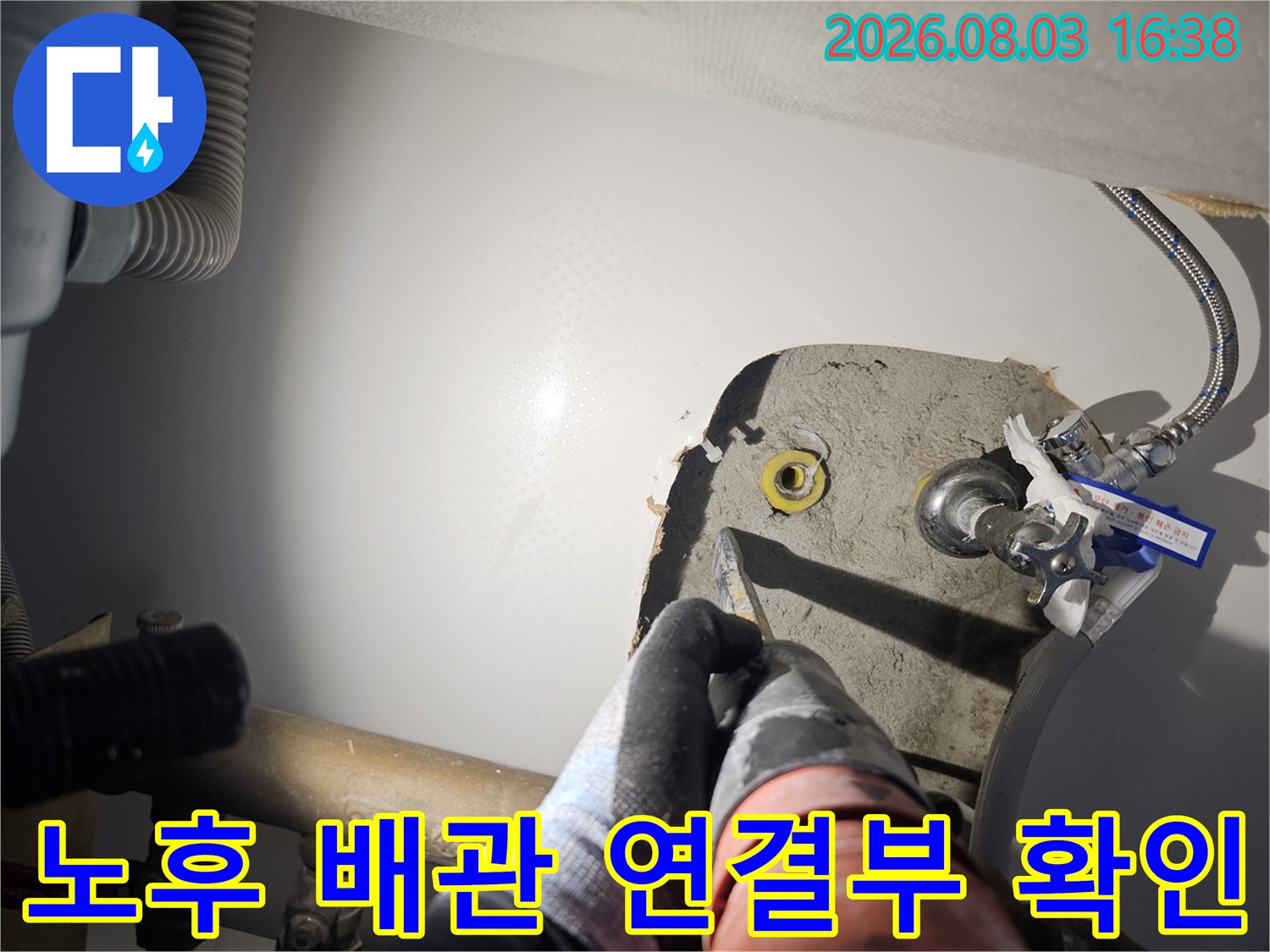 복잡하게 얽힌 배관 구조를 분석하며 누수 지점을 찾는 현장