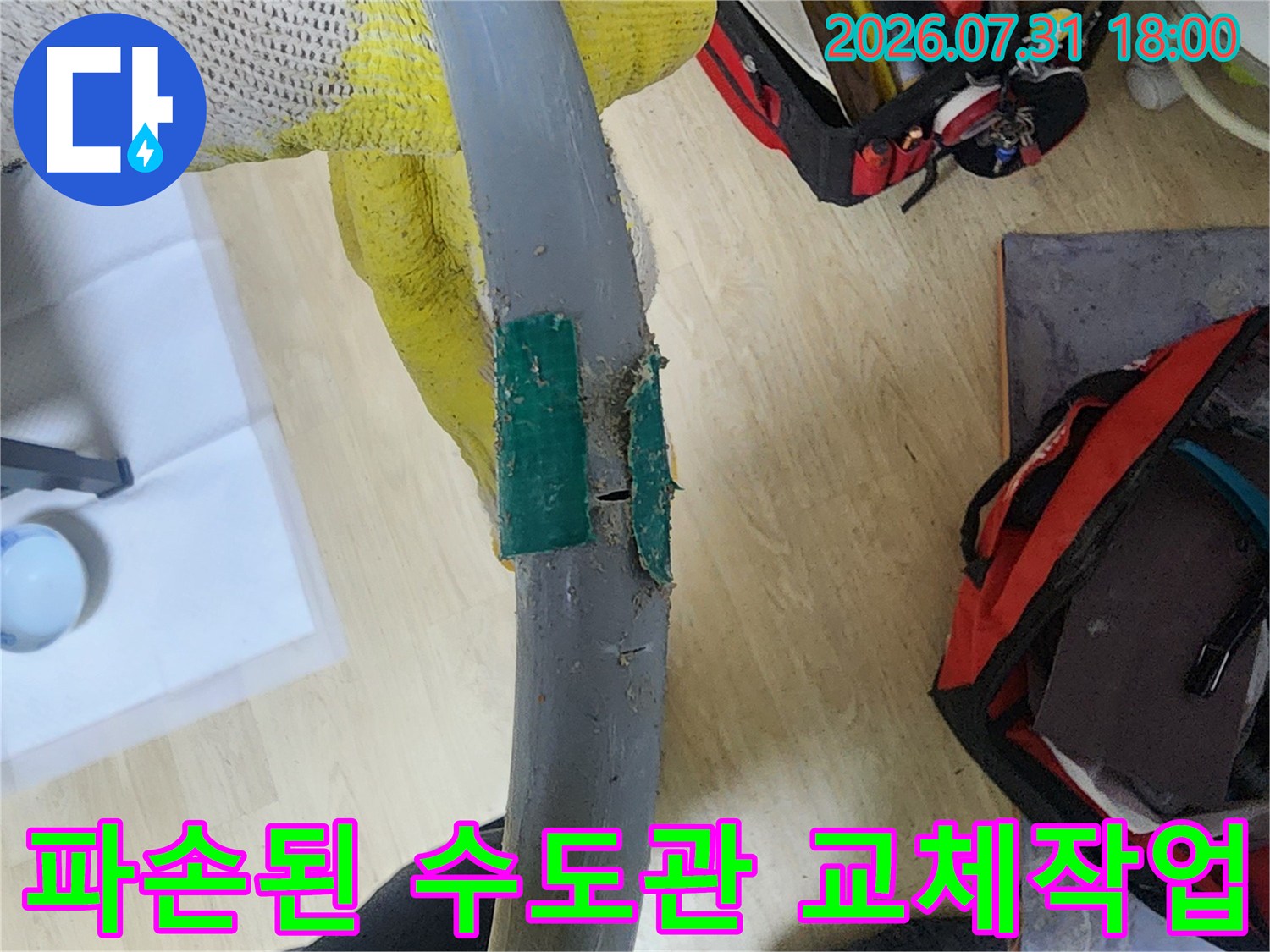 배관 크랙 지점을 절단하고 새 부속으로 연결한 작업 사진