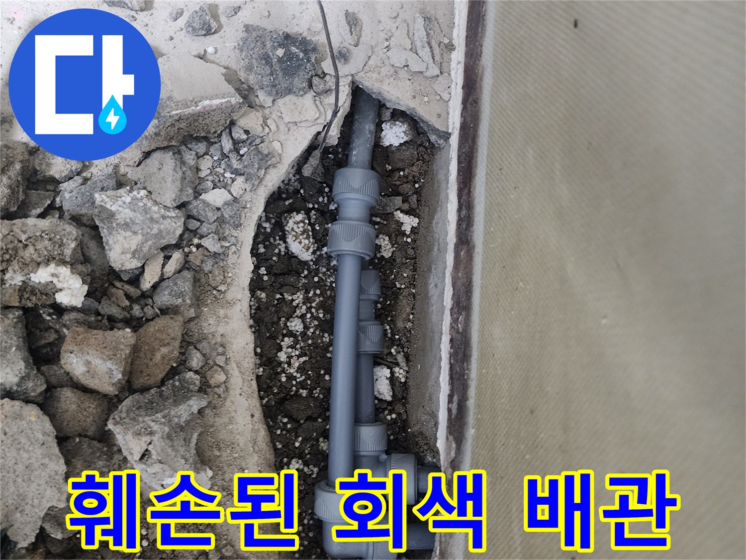 신정동 공사 부위-굴착 후 나타난 파손된 수도 배관