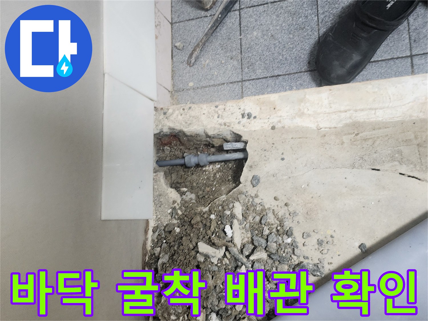 신정동-빌라-배관-파손-부위-확인-사진