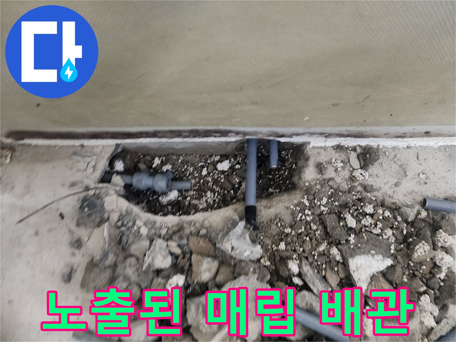 양천구 신정동 굴착 작업 중 발견된 손상된 회색 배관