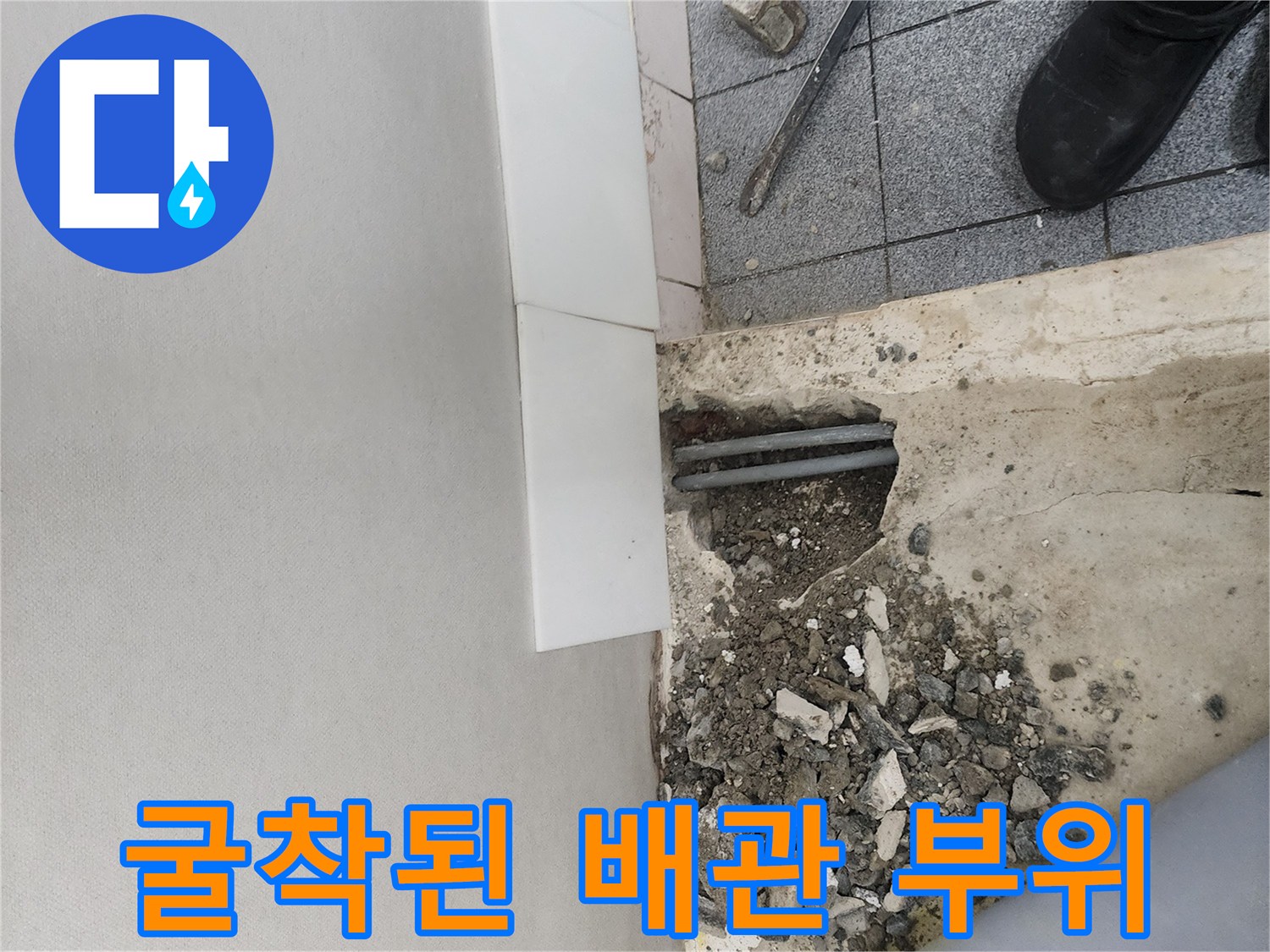 콘크리트-제거-후-노출된-회색-플라스틱-배관