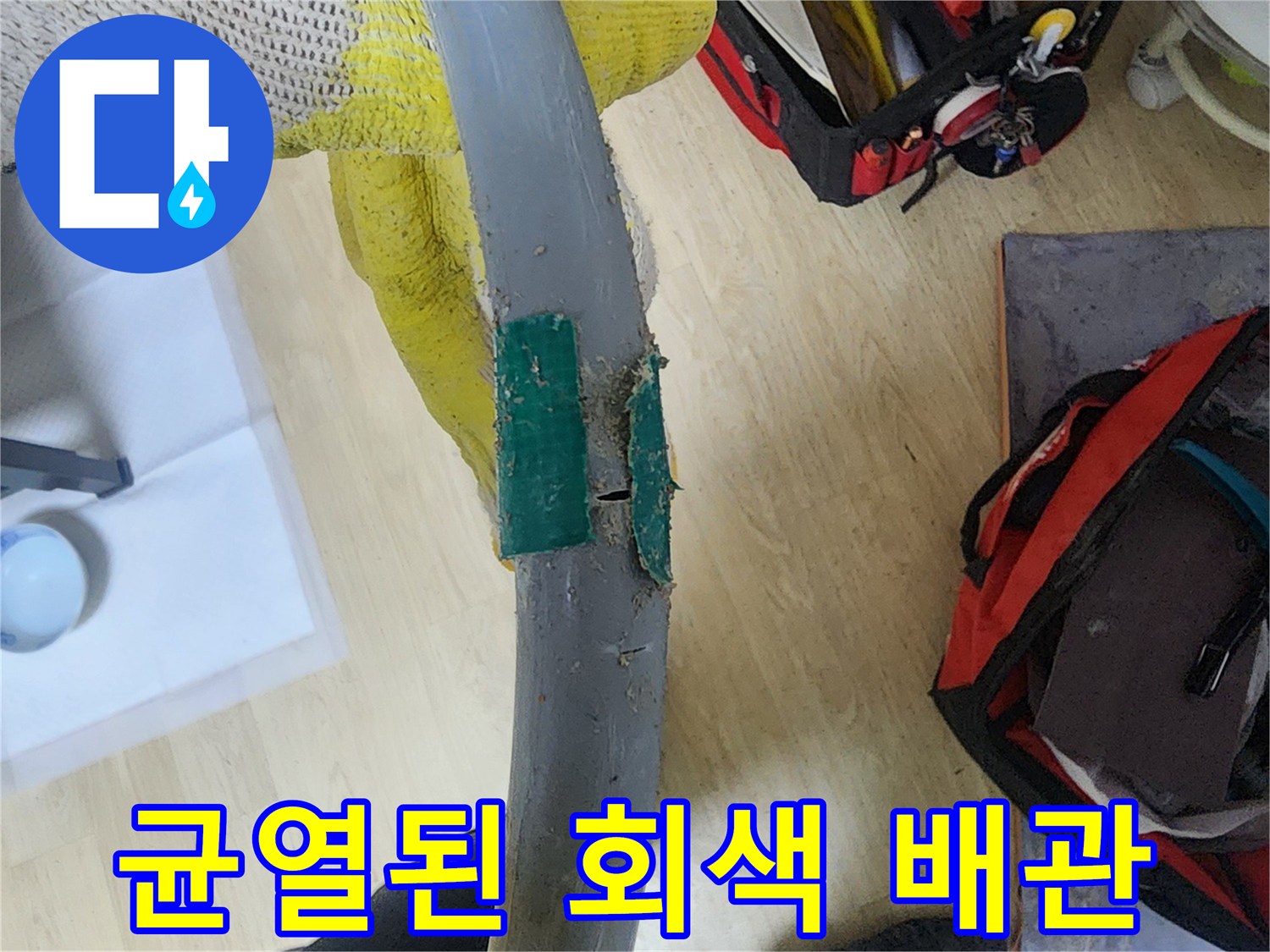 회색-플라스틱-배관의-파손된-균열-부위-상세-사진