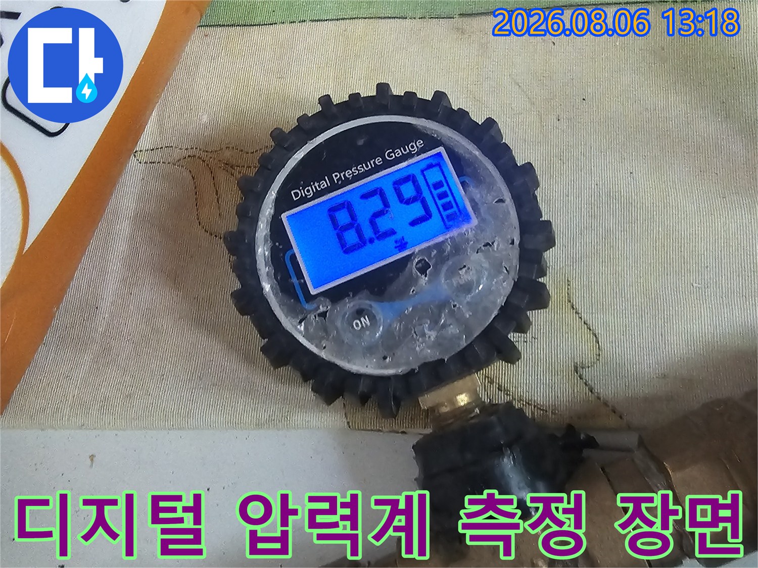배관의 이상 유무를 확인하기 위한 디지털 게이지 점검 과정