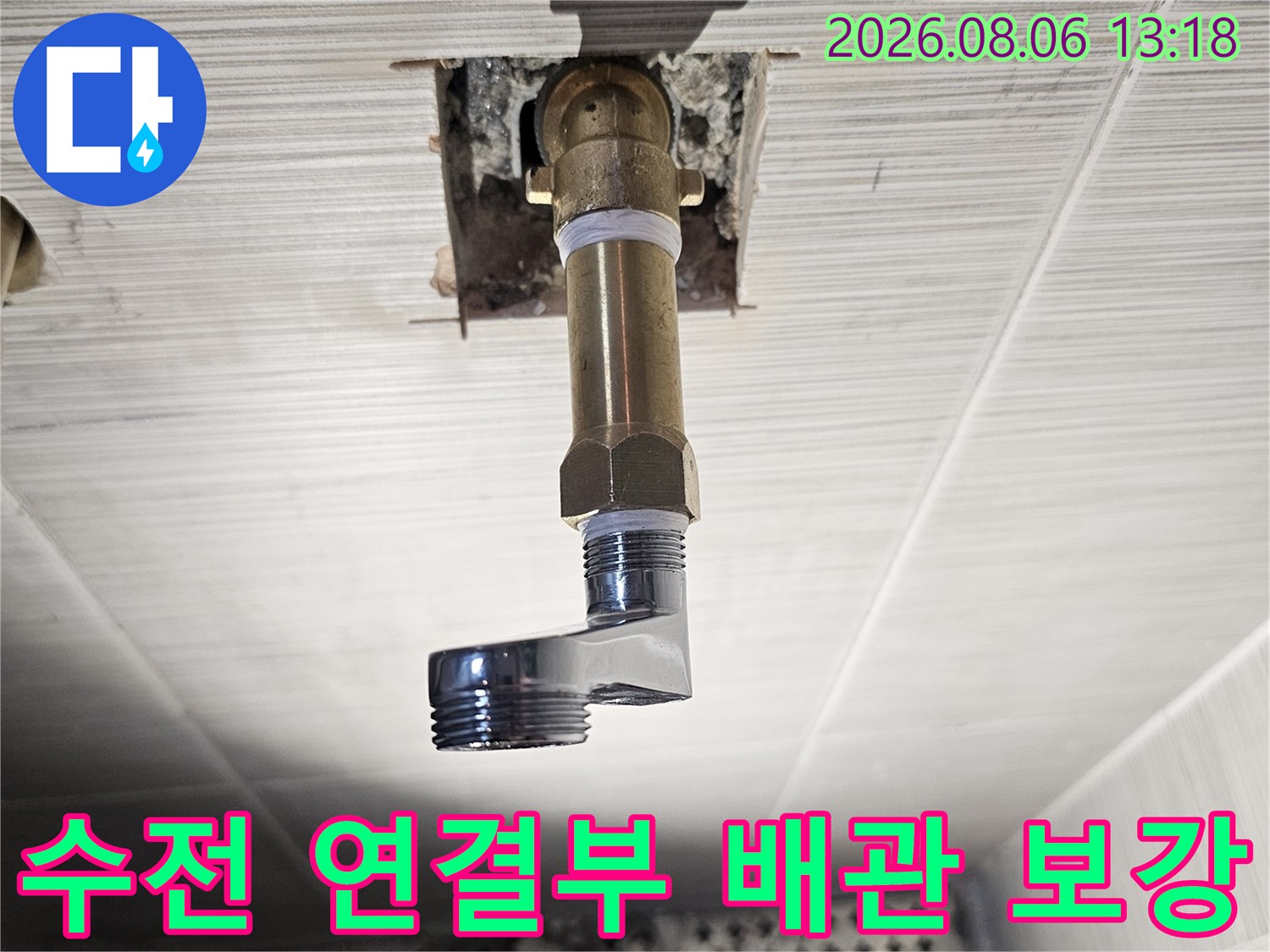 욕실 벽면 타일 뒤쪽 샤워기용 연장 소켓 설치 과정