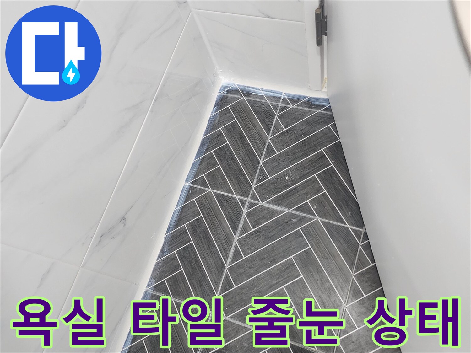 기하학적 패턴의 어두운 타일과 밝은색 타일의 접합부