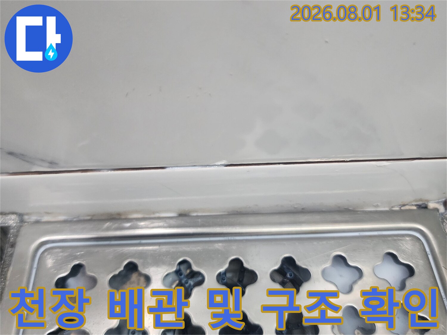 배관과 천장 프레임이 노출된 내부 점검 공간
